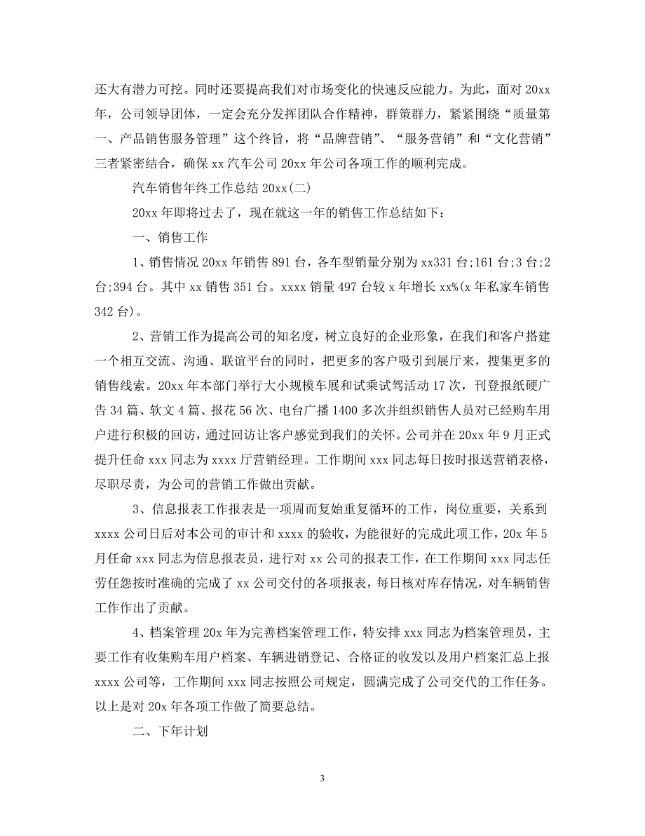 [精选]汽车销售年终工作总结20年_第3页