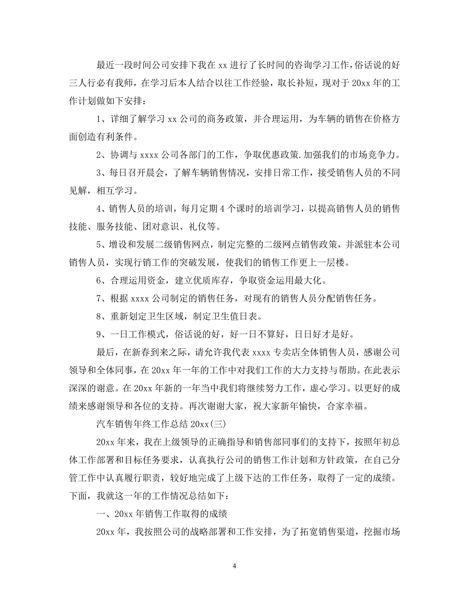 [精选]汽车销售年终工作总结20年_第4页