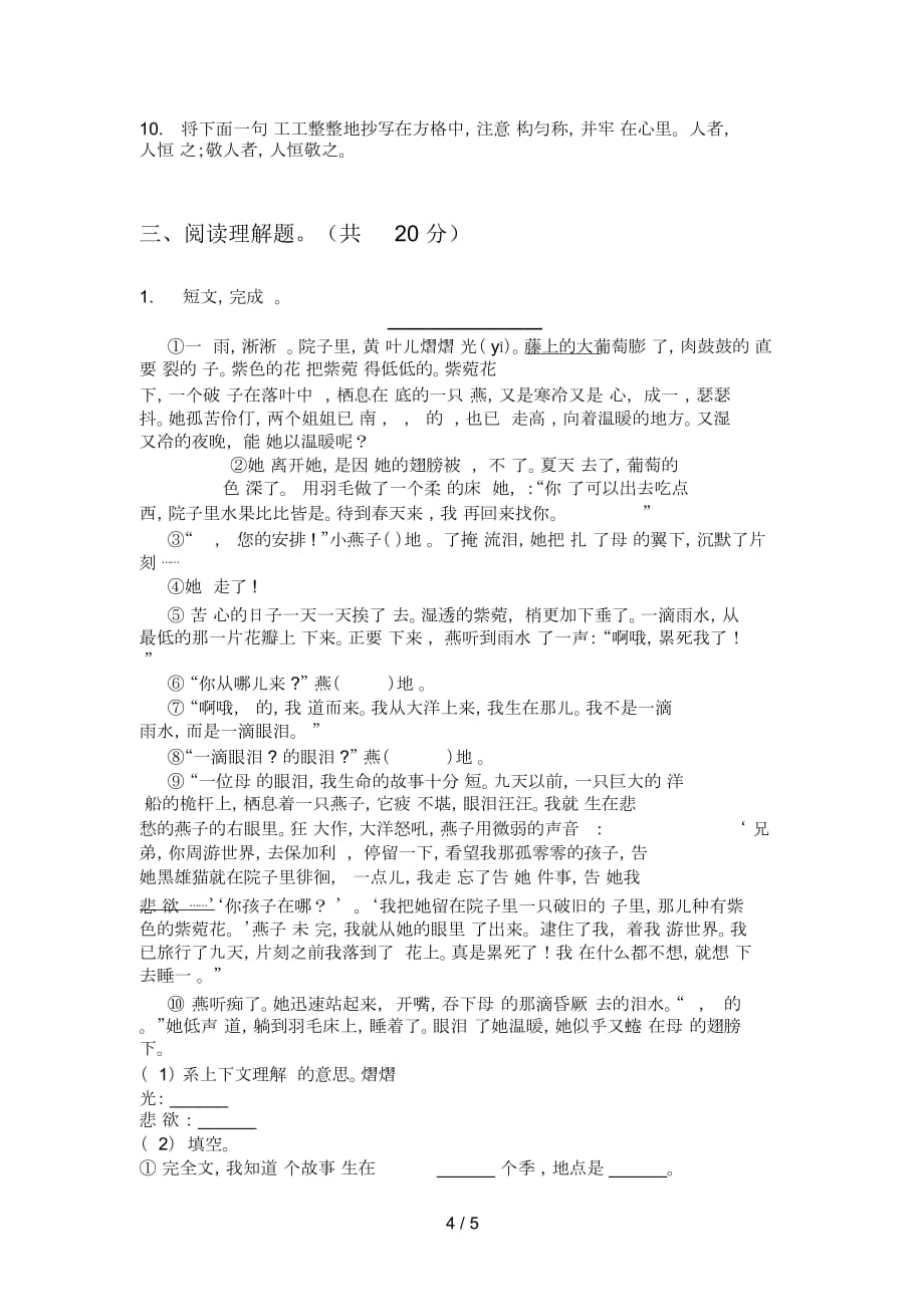 苏教版四年级语文上册期中必考题_第4页