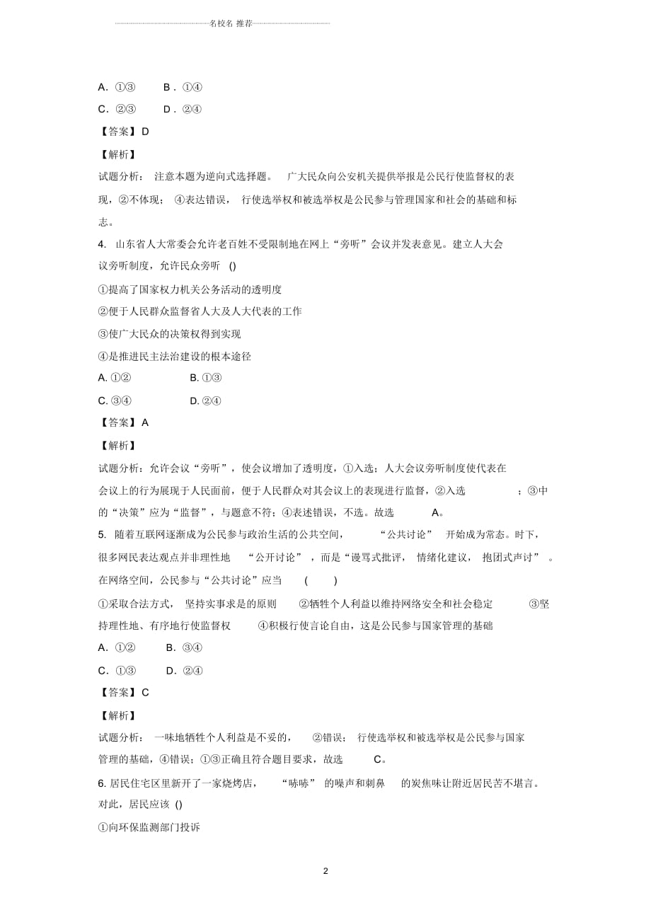 人教版高中政治必修二：2.4民主监督：守望公共家园同步练习(2)_第2页