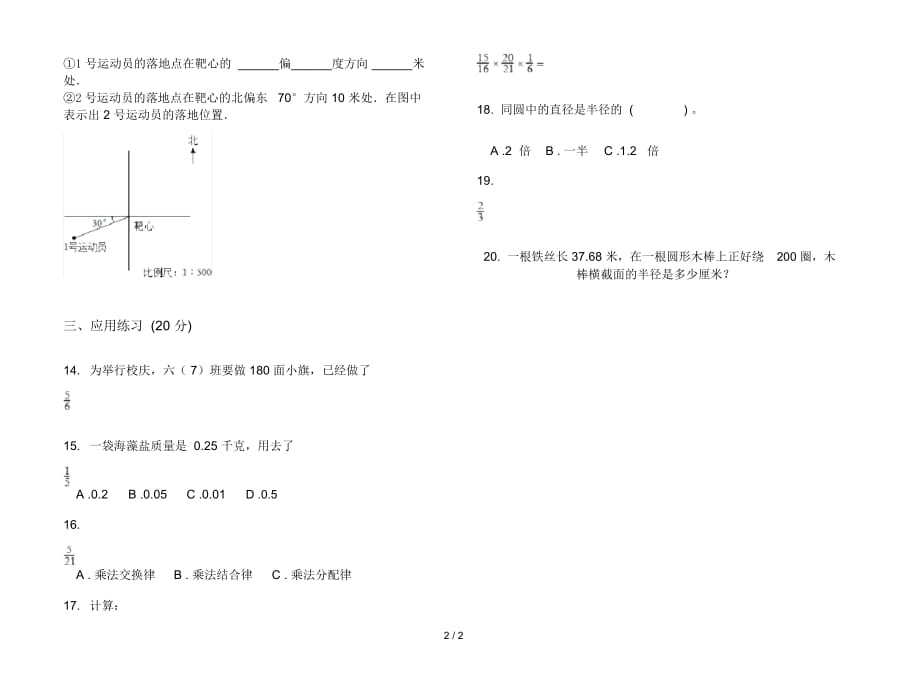 人教版人教版竞赛突破六年级上册小学数学二单元试卷_第2页