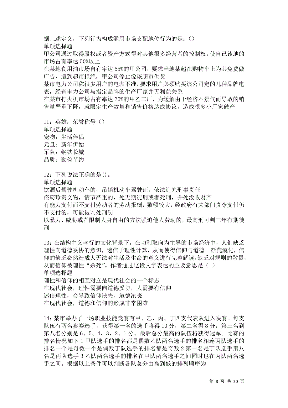 崇文2021年事业单位招聘考试真题及答案解析卷5_第3页