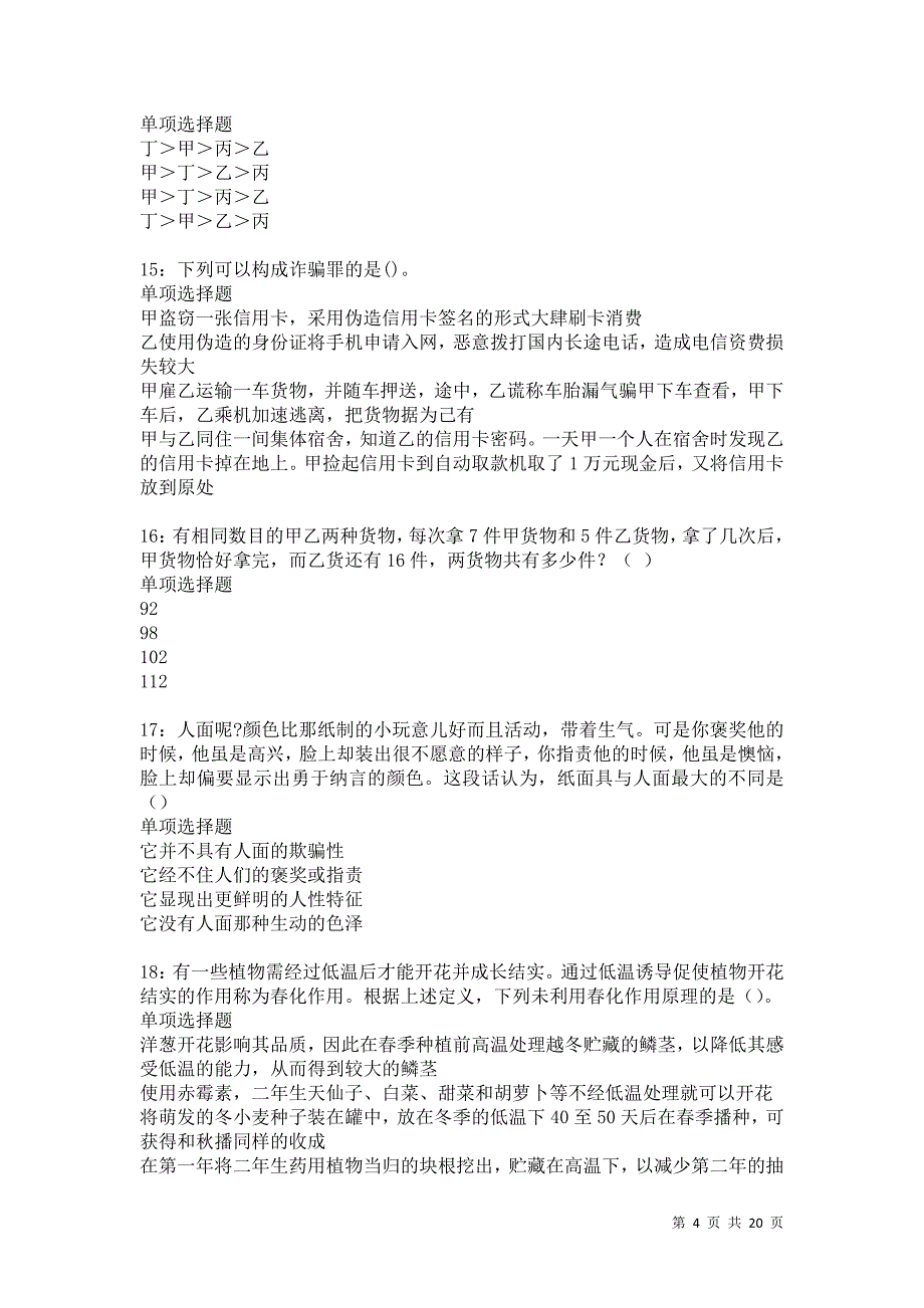 崇文2021年事业单位招聘考试真题及答案解析卷5_第4页