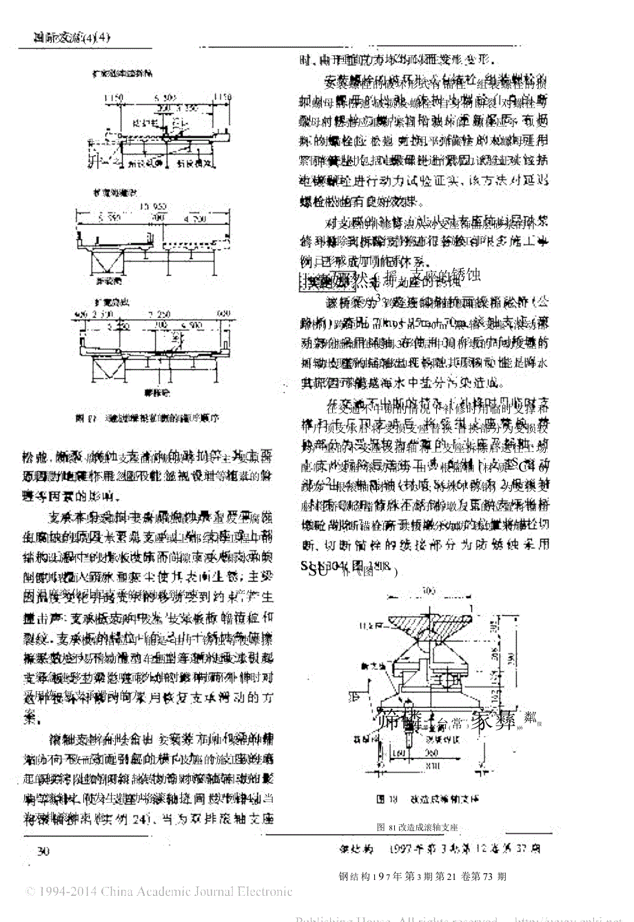 钢桥的维修加固_下_名取畅_第4页