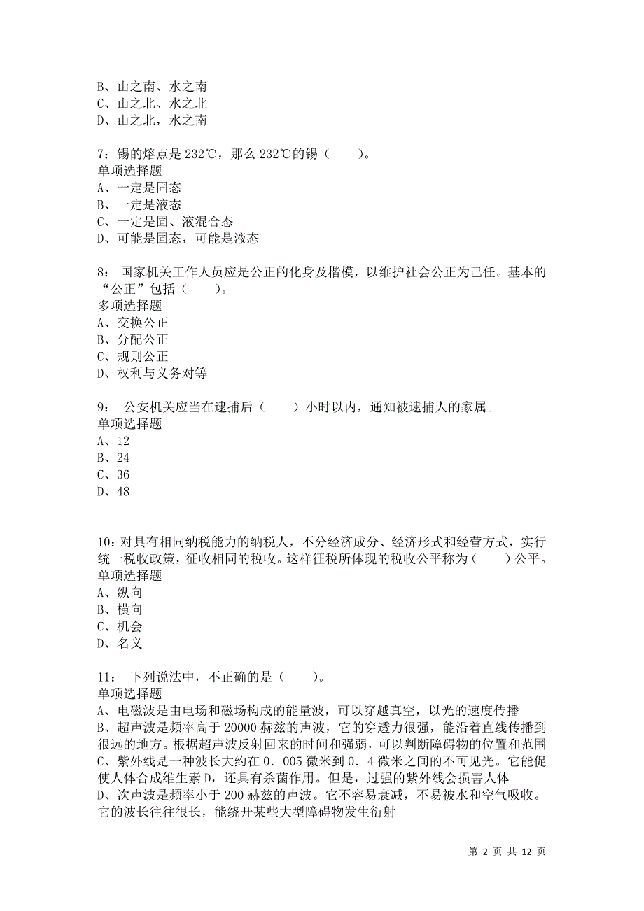 公务员《常识判断》通关试题每日练8203卷4_第2页