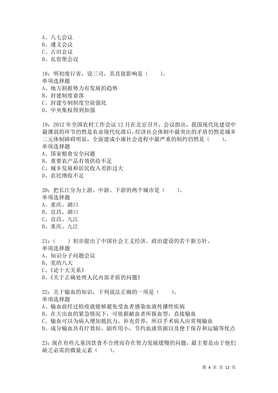 公务员《常识判断》通关试题每日练8203卷4_第4页