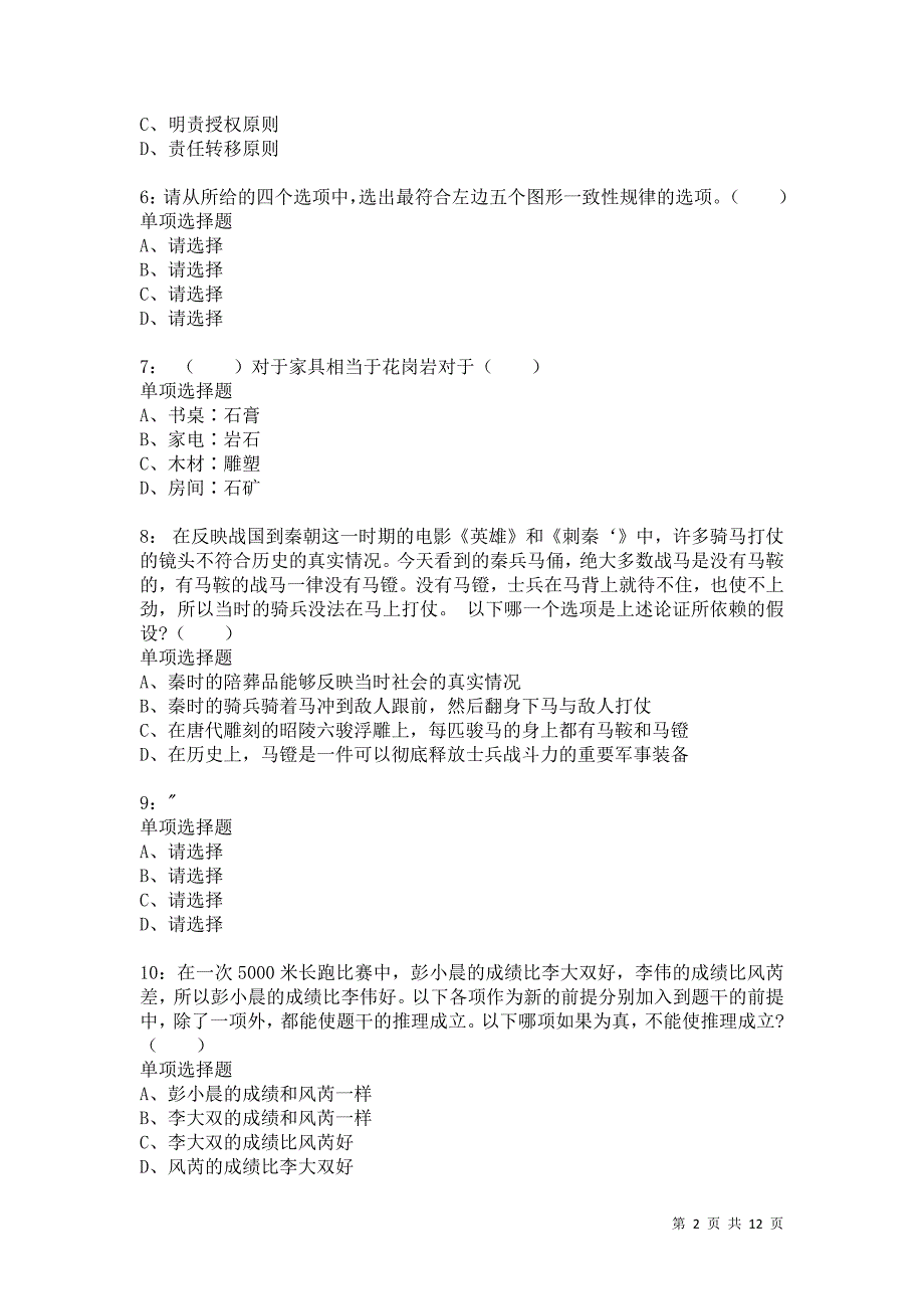 公务员《判断推理》通关试题每日练851卷2_第2页