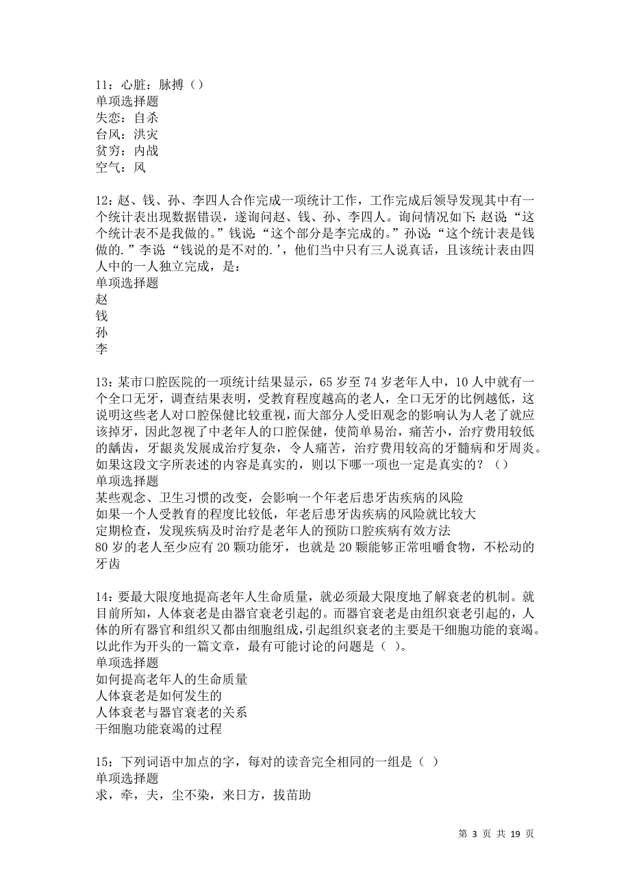 献县事业单位招聘2021年考试真题及答案解析卷2_第3页