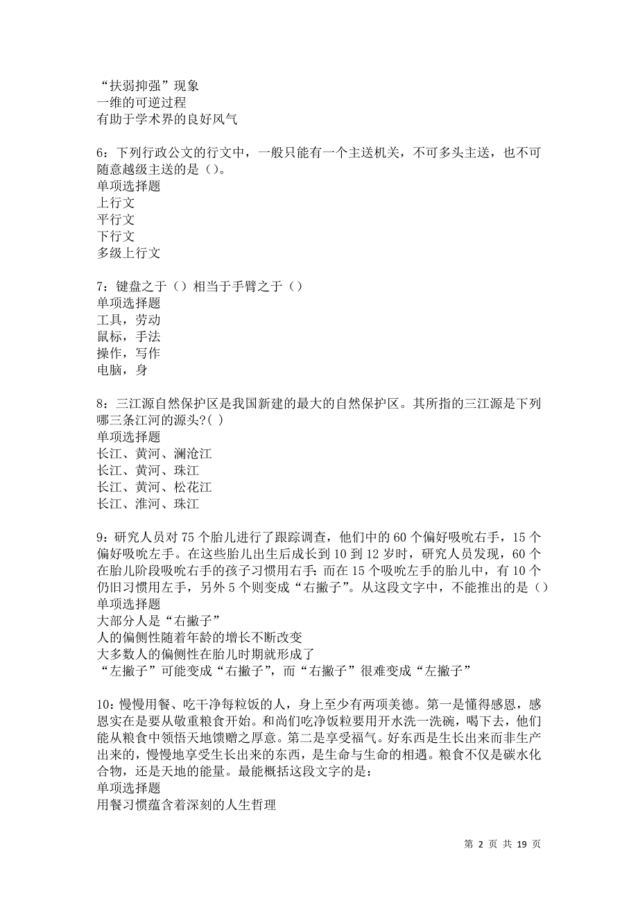 滦县2021年事业单位招聘考试真题及答案解析卷19_第2页