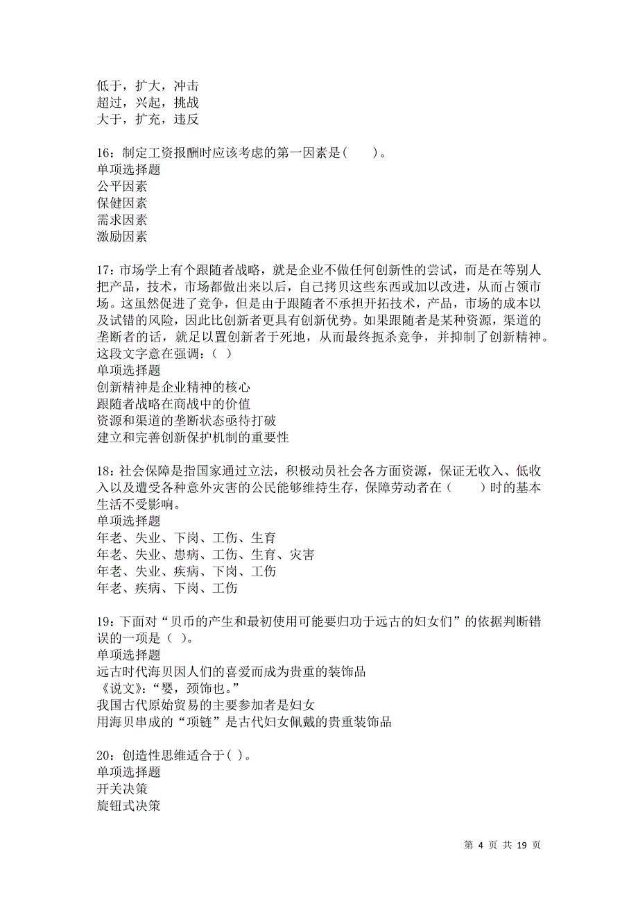 广元事业单位招聘2021年考试真题及答案解析卷2_第4页