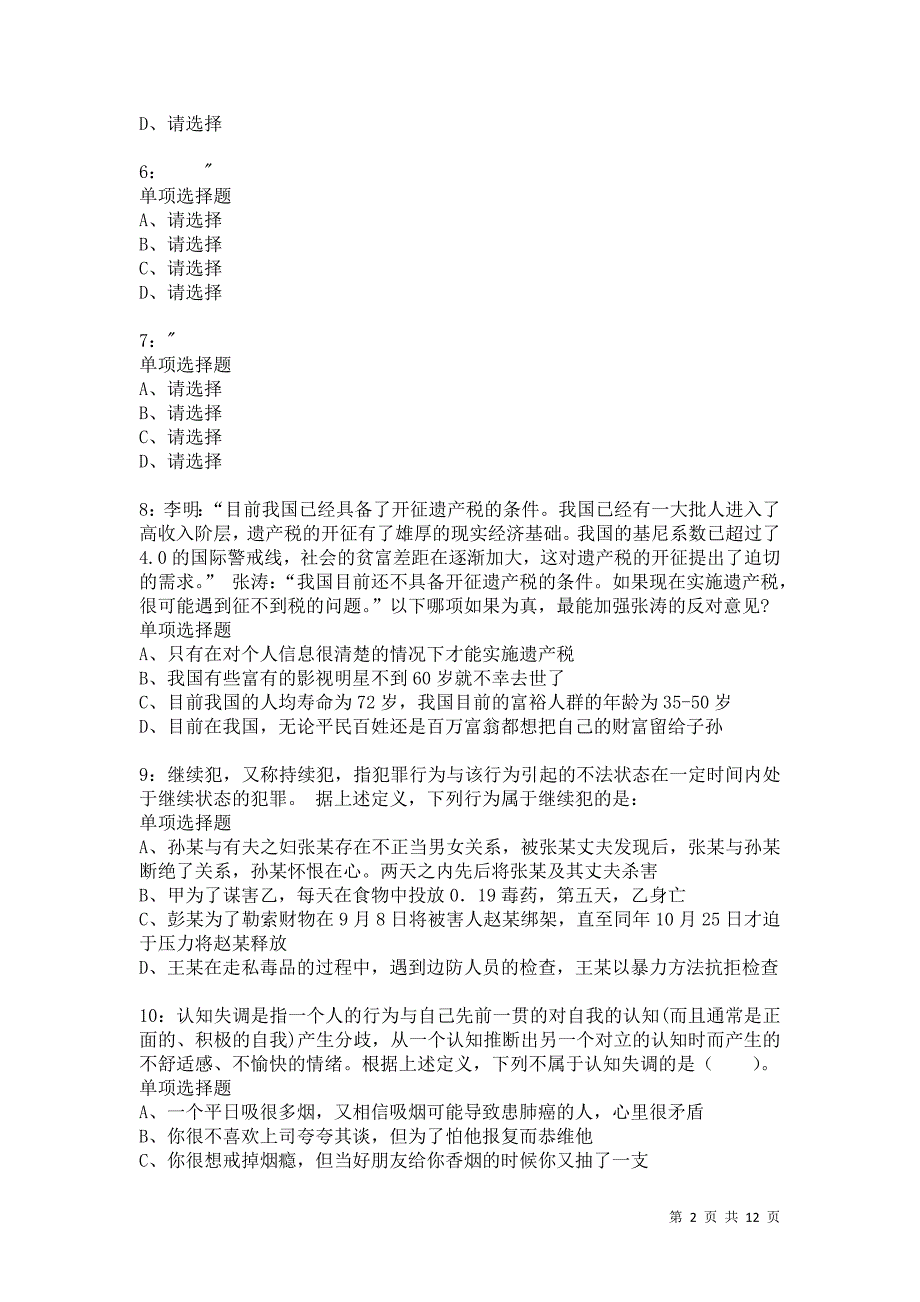 公务员《判断推理》通关试题每日练4744卷1_第2页