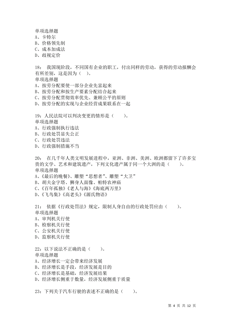 公务员《常识判断》通关试题每日练5662卷8_第4页