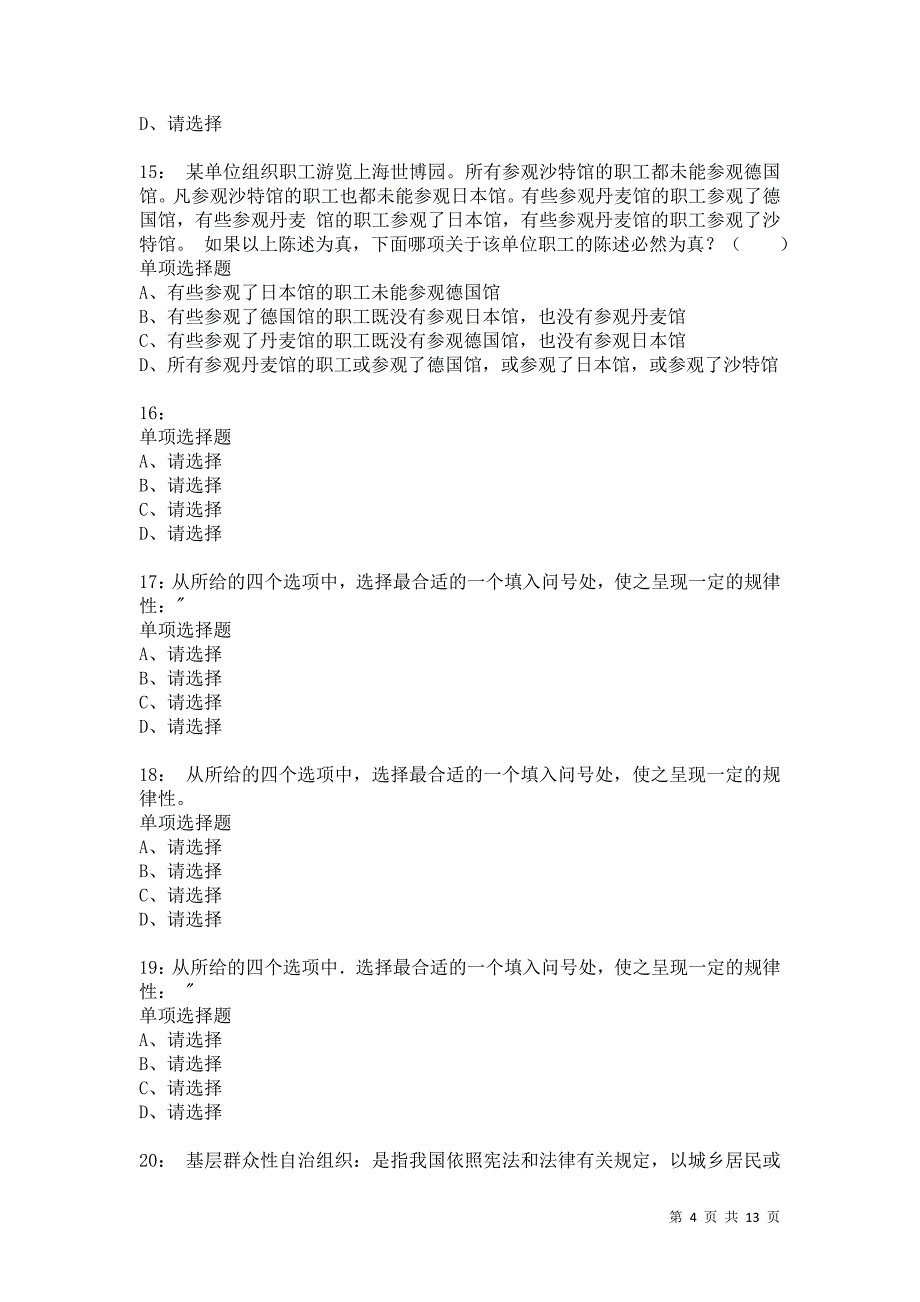 公务员《判断推理》通关试题每日练5724卷2_第4页