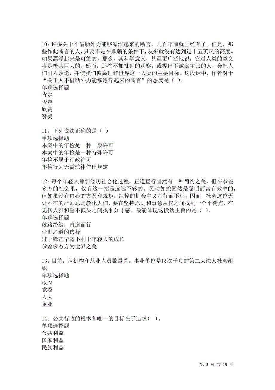 洪湖2021年事业编招聘考试真题及答案解析卷10_第3页