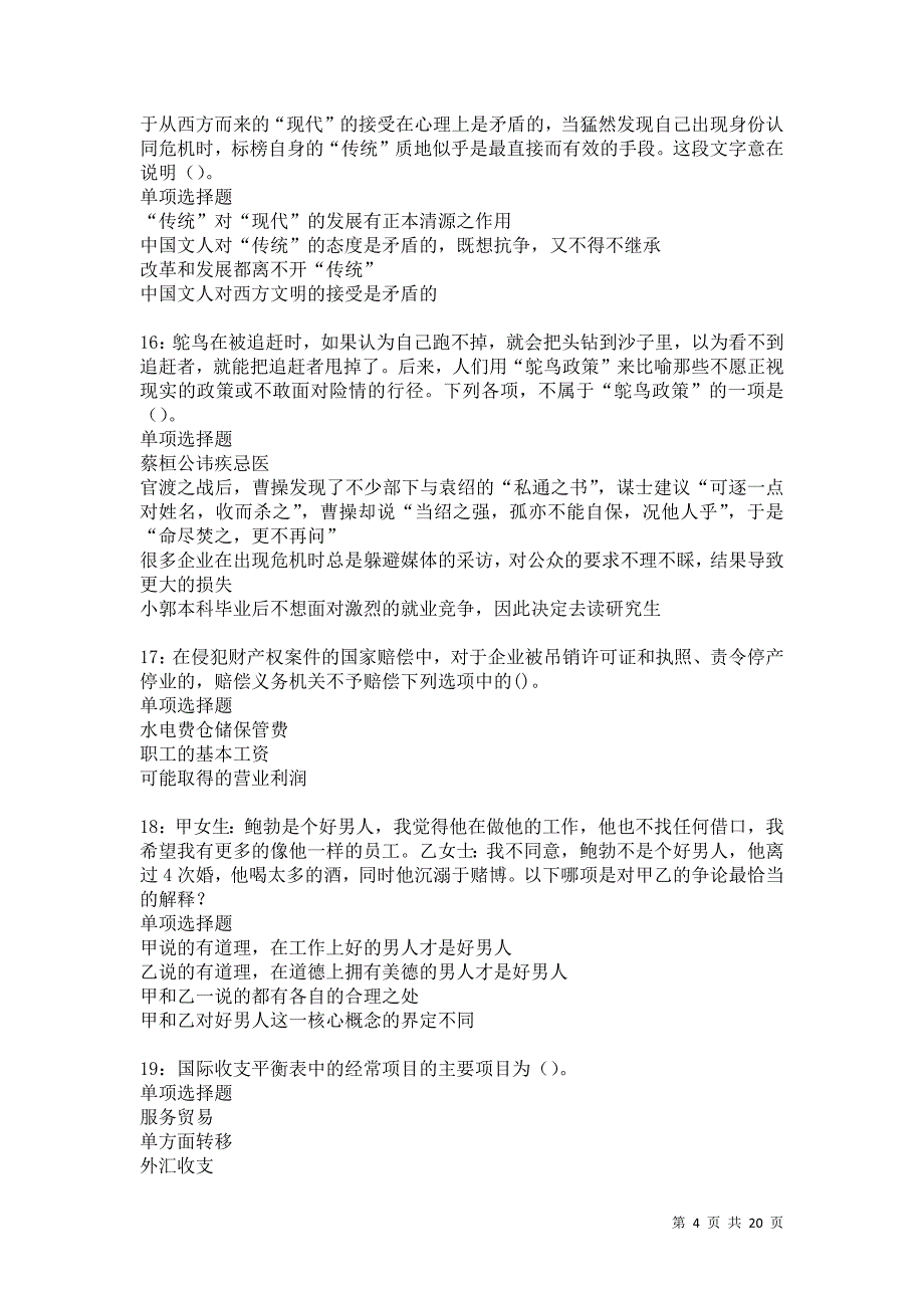 法库2021年事业编招聘考试真题及答案解析卷13_第4页