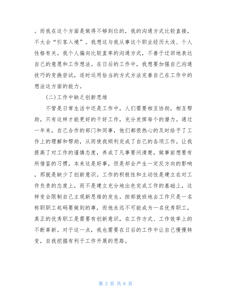 收银部门工作总结范文收银部门的工作总结1_第2页