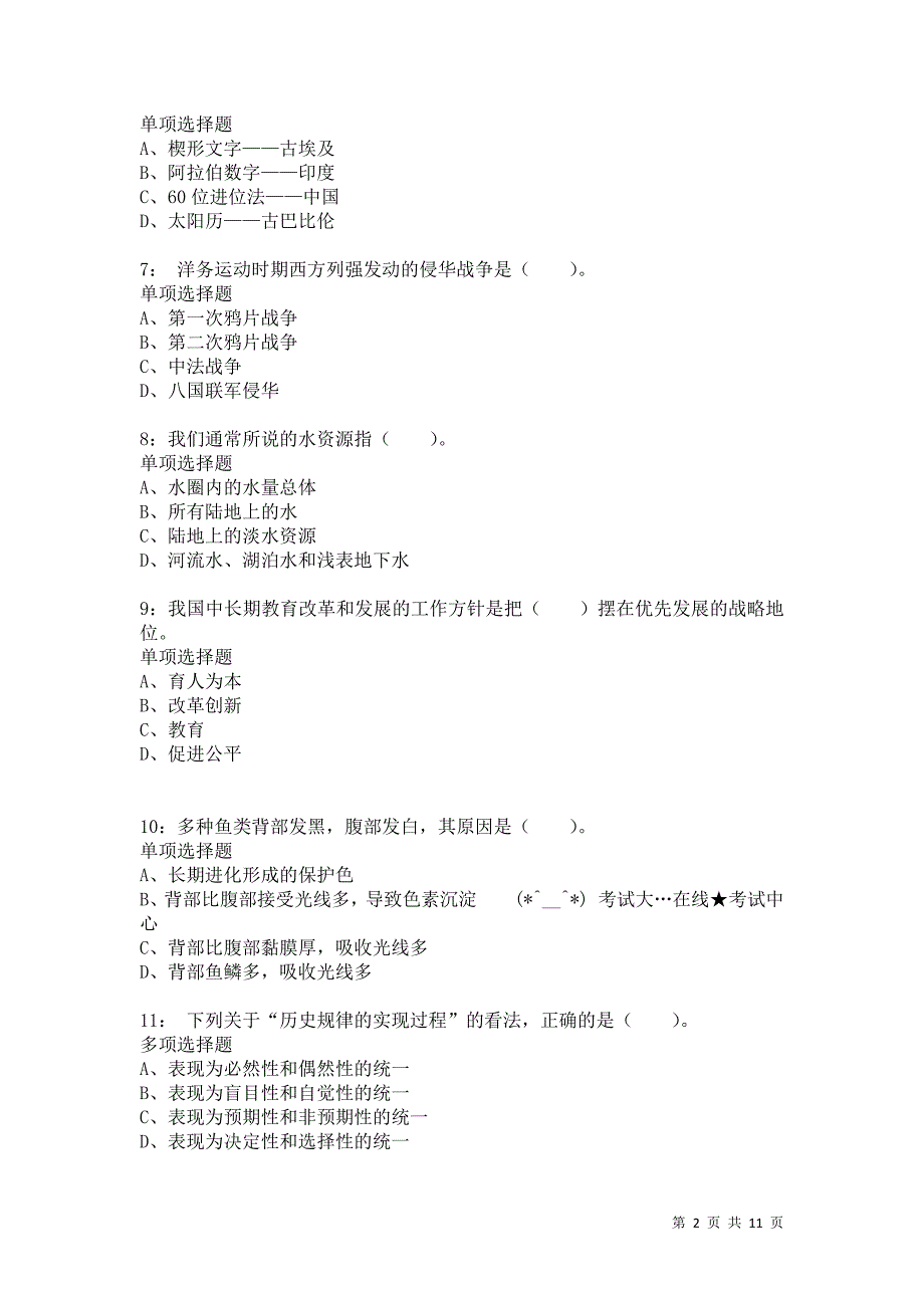 公务员《常识判断》通关试题每日练8528卷1_第2页