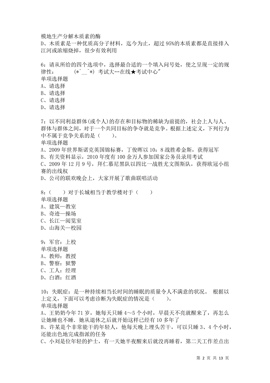 公务员《判断推理》通关试题每日练9547卷9_第2页