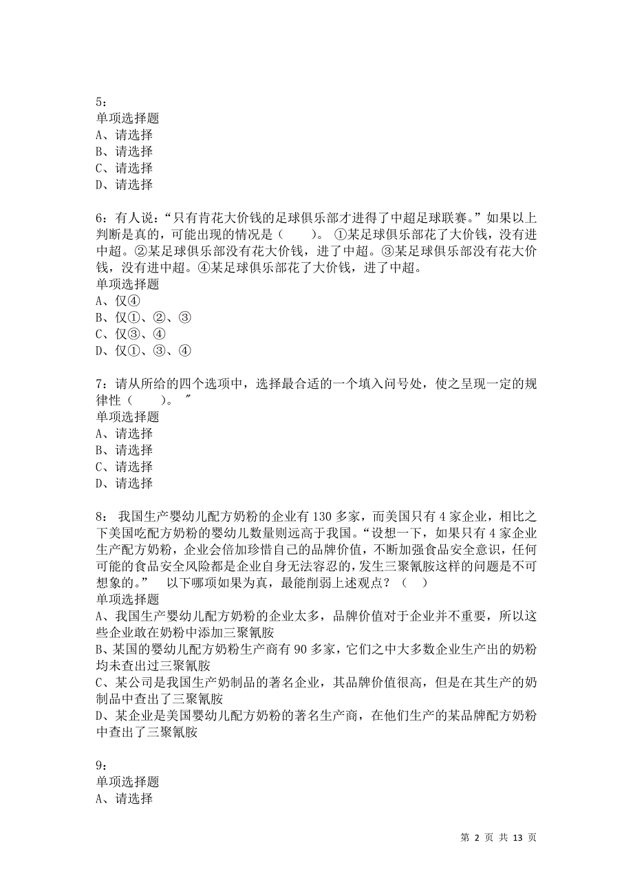 公务员《判断推理》通关试题每日练7843卷5_第2页