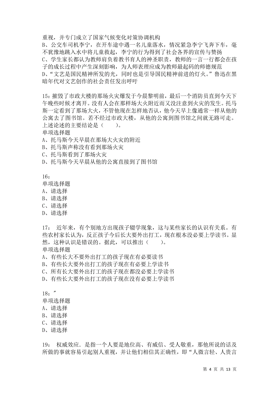 公务员《判断推理》通关试题每日练7843卷5_第4页