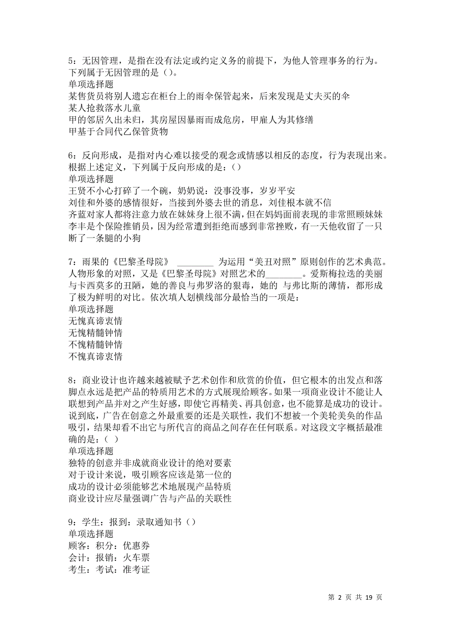 固阳2021年事业单位招聘考试真题及答案解析卷12_第2页