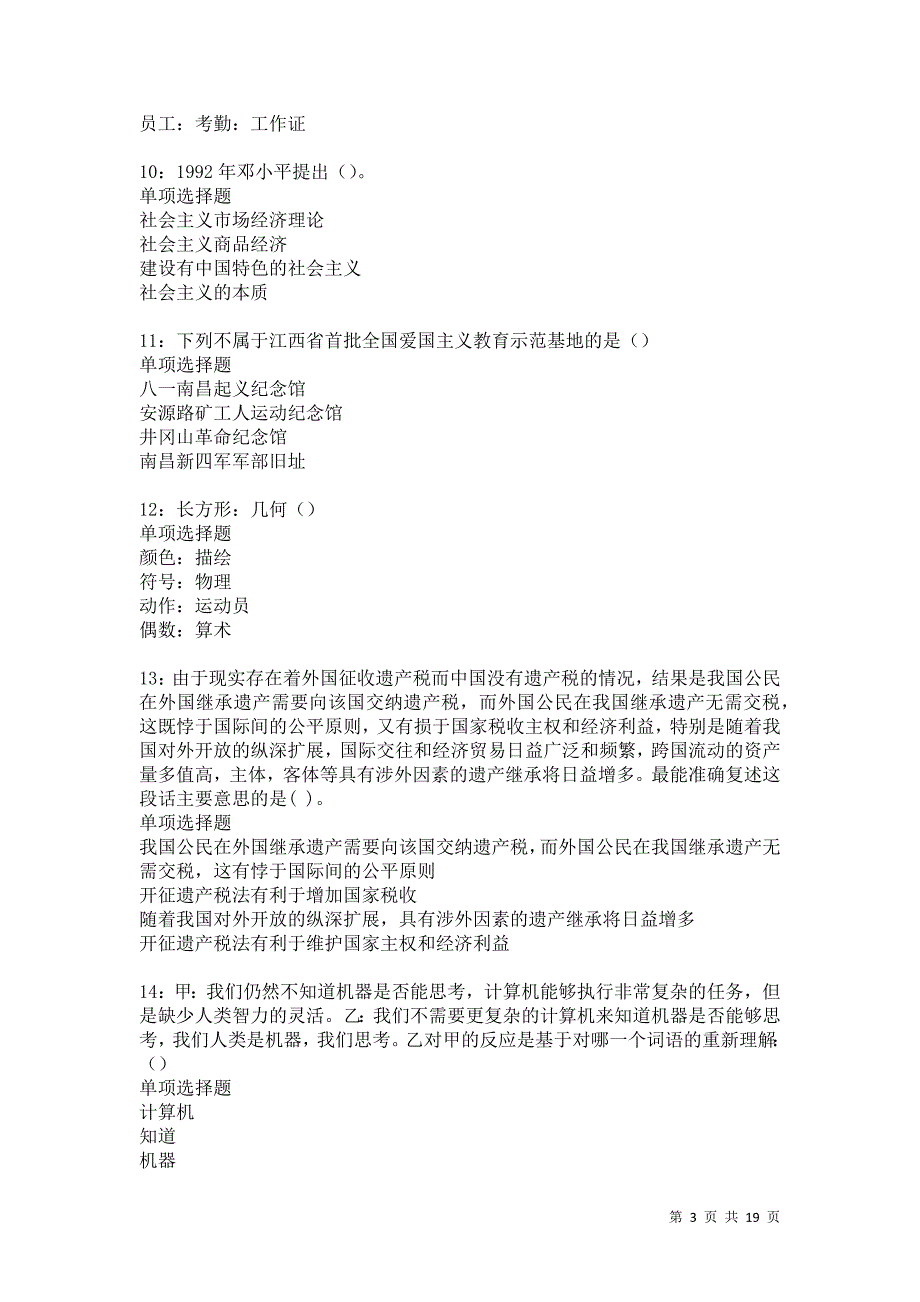 固阳2021年事业单位招聘考试真题及答案解析卷12_第3页