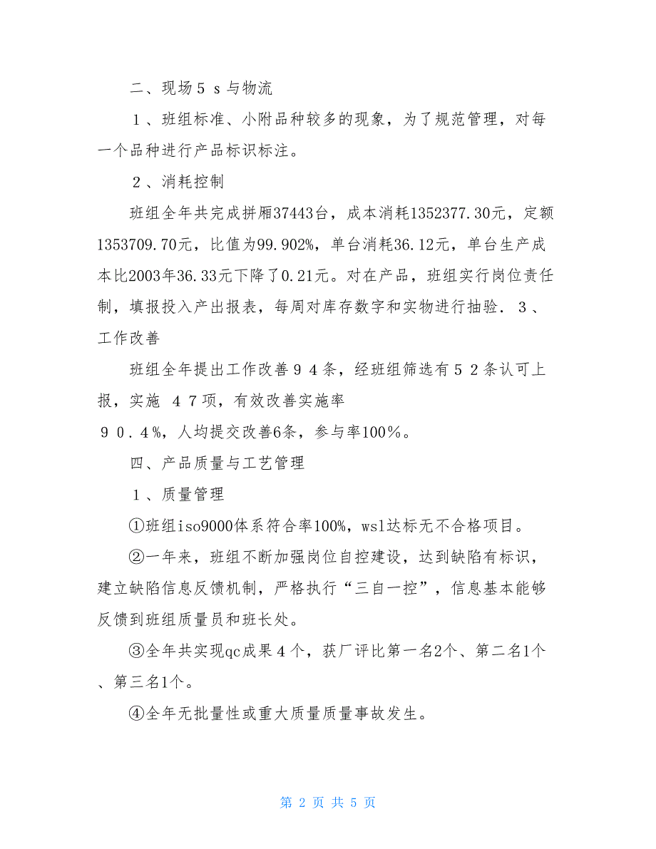 工厂生产班组的个人年度工作总结生产班组年度工作总结_第2页