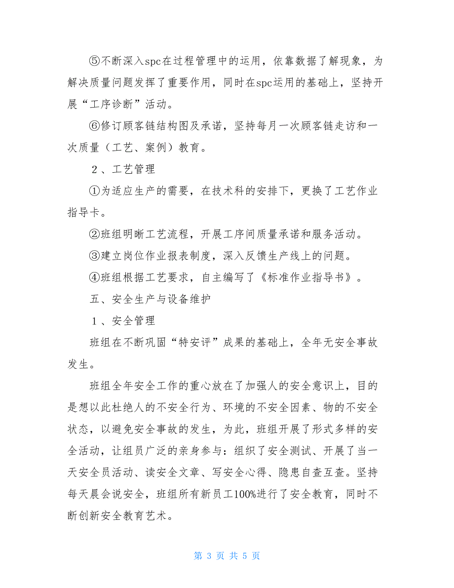 工厂生产班组的个人年度工作总结生产班组年度工作总结_第3页