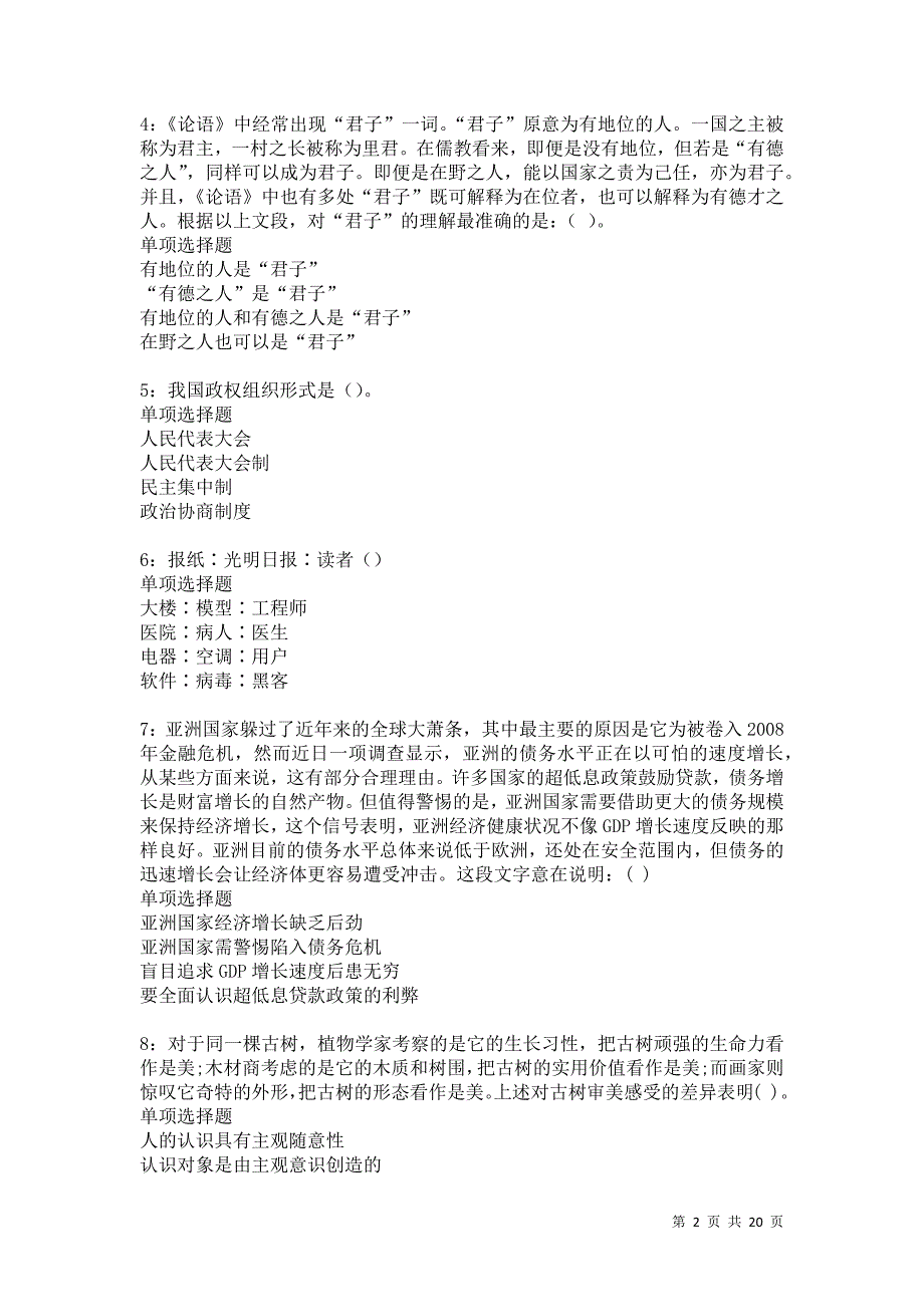 济南2021年事业单位招聘考试真题及答案解析卷7_第2页