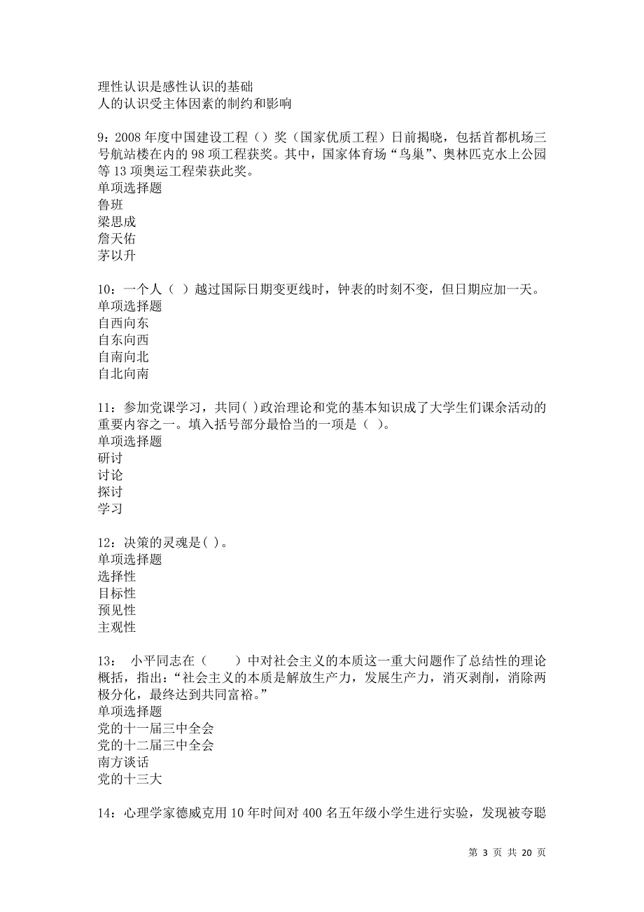 济南2021年事业单位招聘考试真题及答案解析卷7_第3页