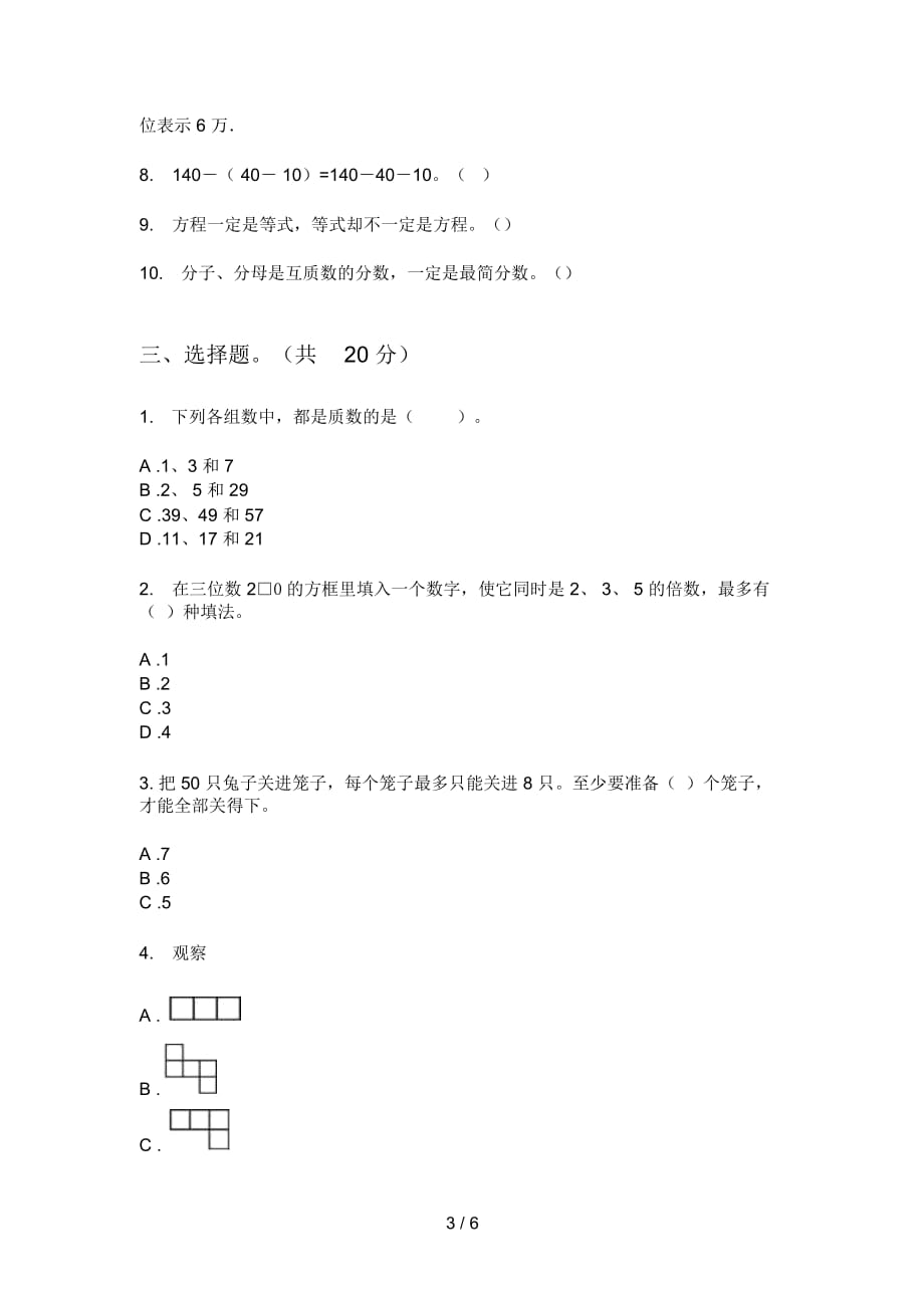 苏教版五年级数学上册第一次月考考点复习_第3页