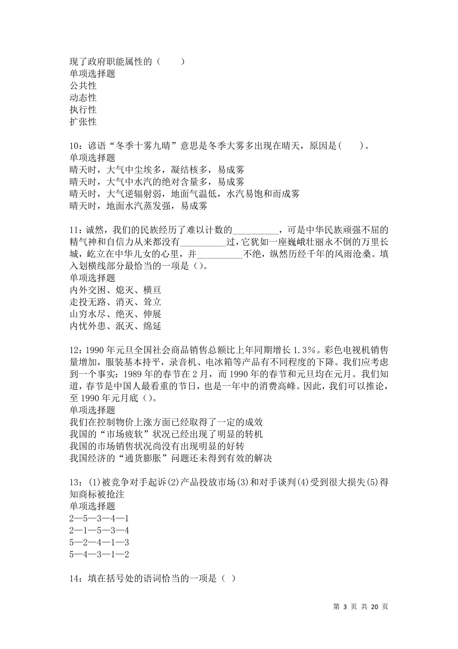 寻甸事业编招聘2021年考试真题及答案解析卷1_第3页