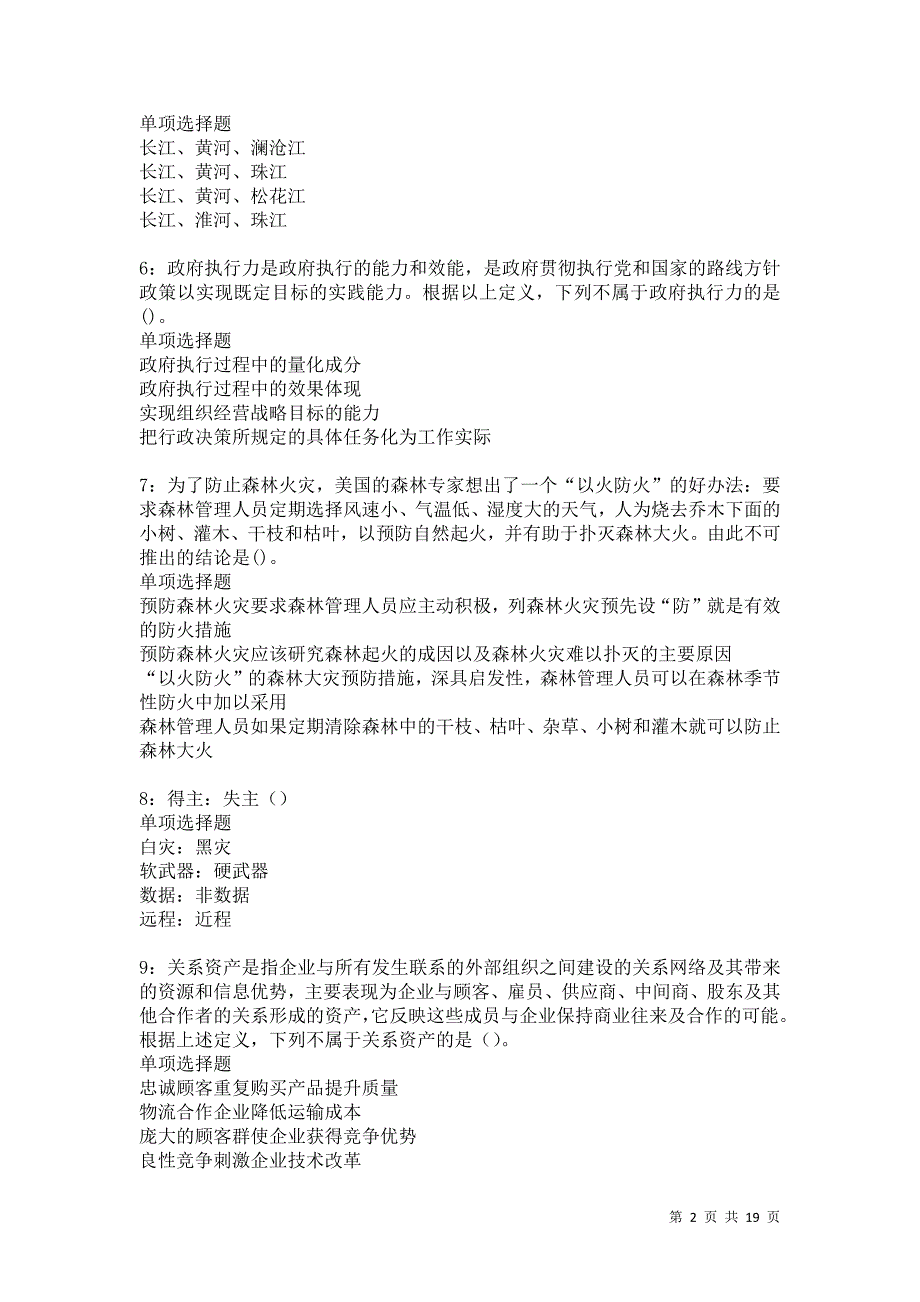 江宁2021年事业单位招聘考试真题及答案解析卷12_第2页