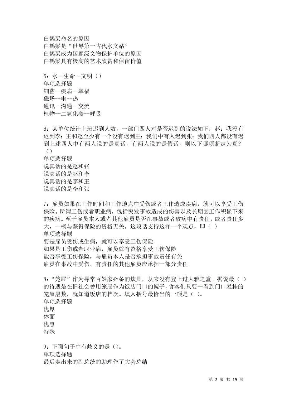 泗阳事业编招聘2021年考试真题及答案解析_第2页