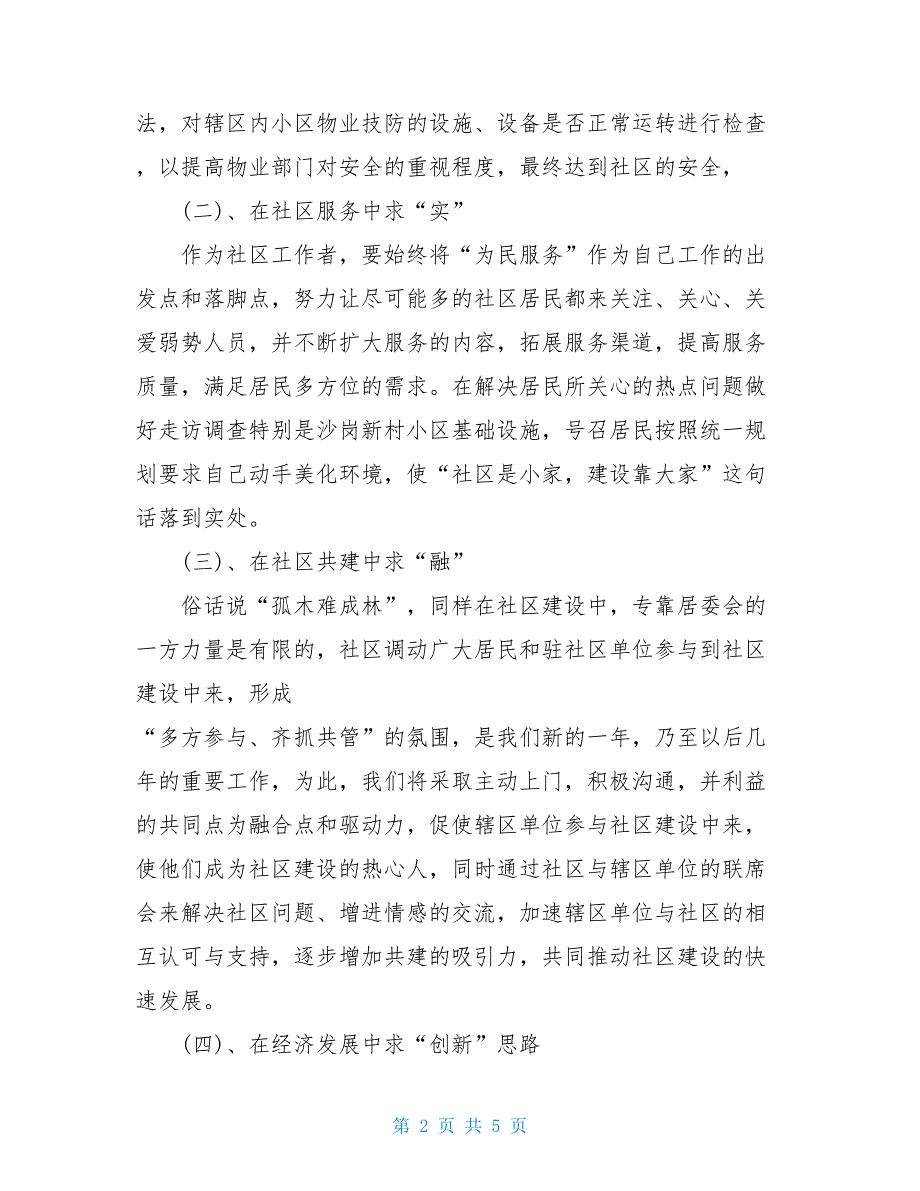 社区2021年工作思路2021年社区工作思路_第2页