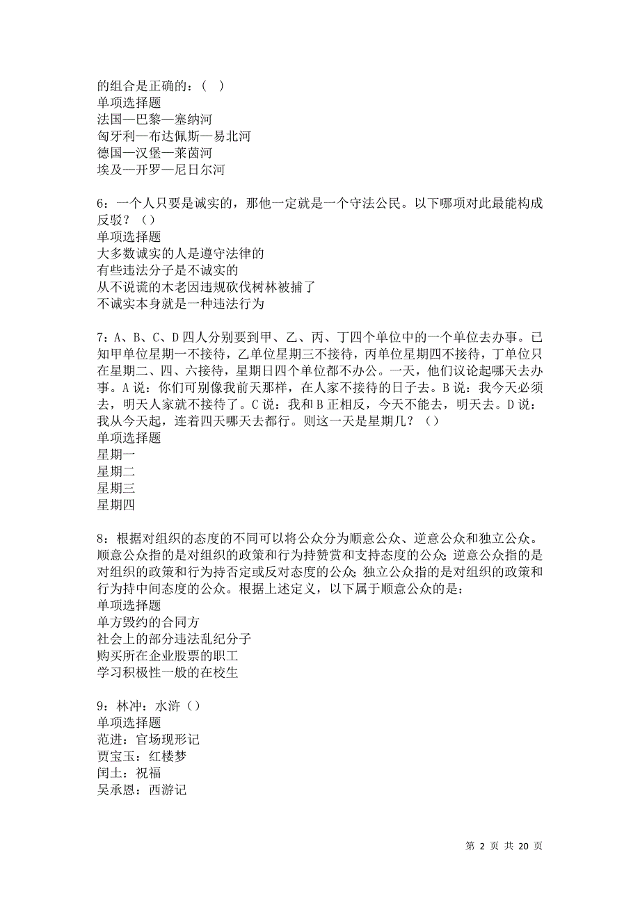 娄底事业编招聘2021年考试真题及答案解析卷7_第2页