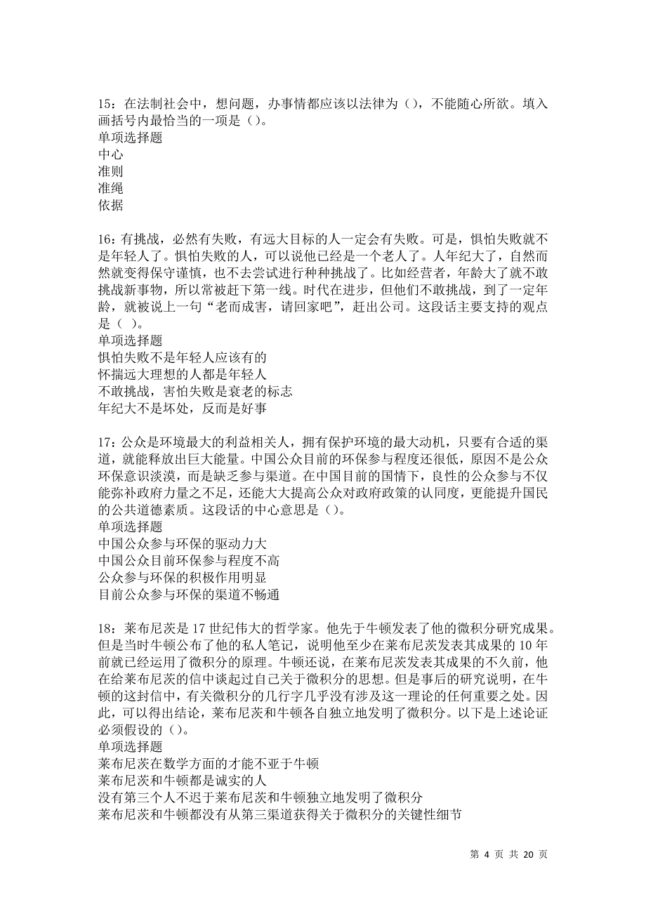 娄底事业编招聘2021年考试真题及答案解析卷7_第4页