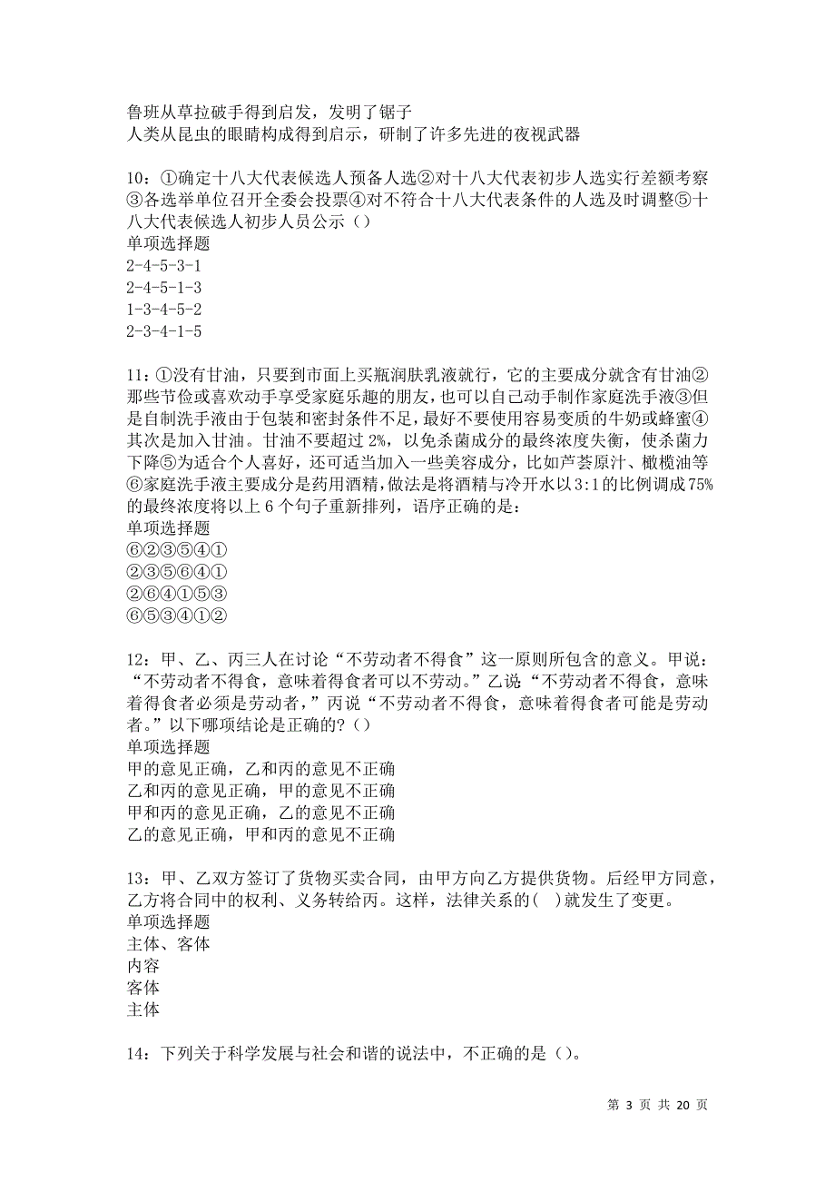 玉树2021年事业单位招聘考试真题及答案解析卷7_第3页