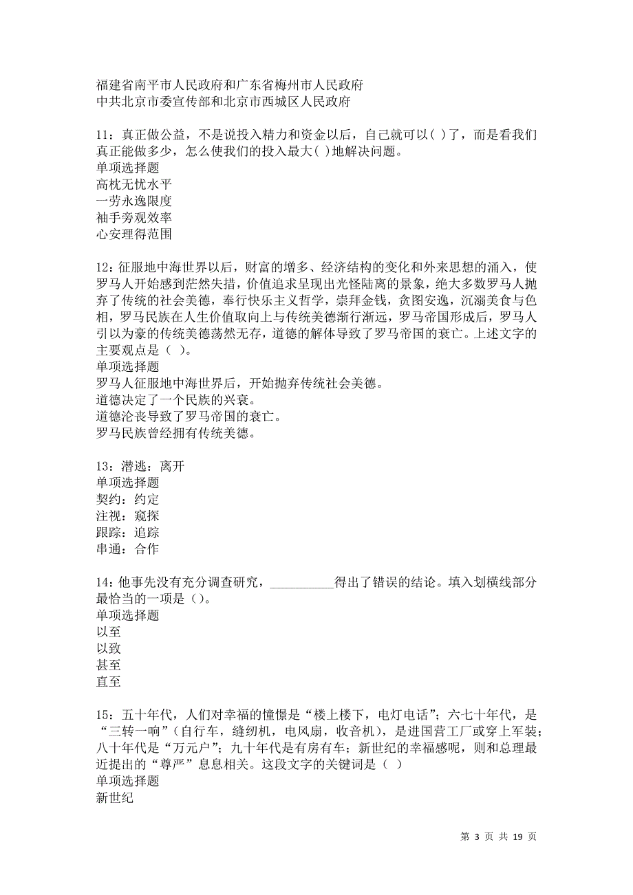 牧野2021年事业单位招聘考试真题及答案解析卷2_第3页