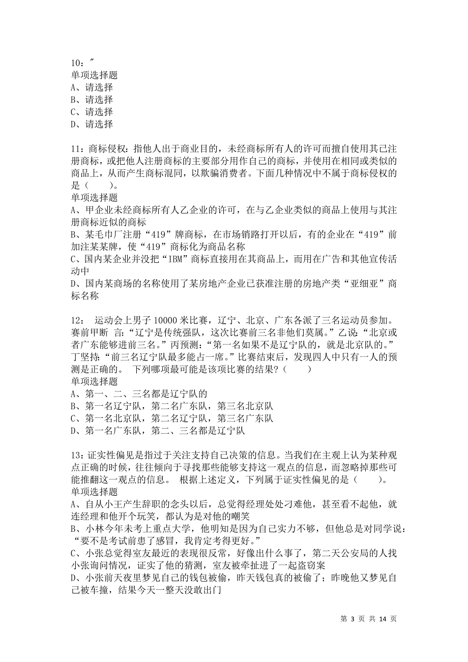 公务员《判断推理》通关试题每日练9256卷5_第3页