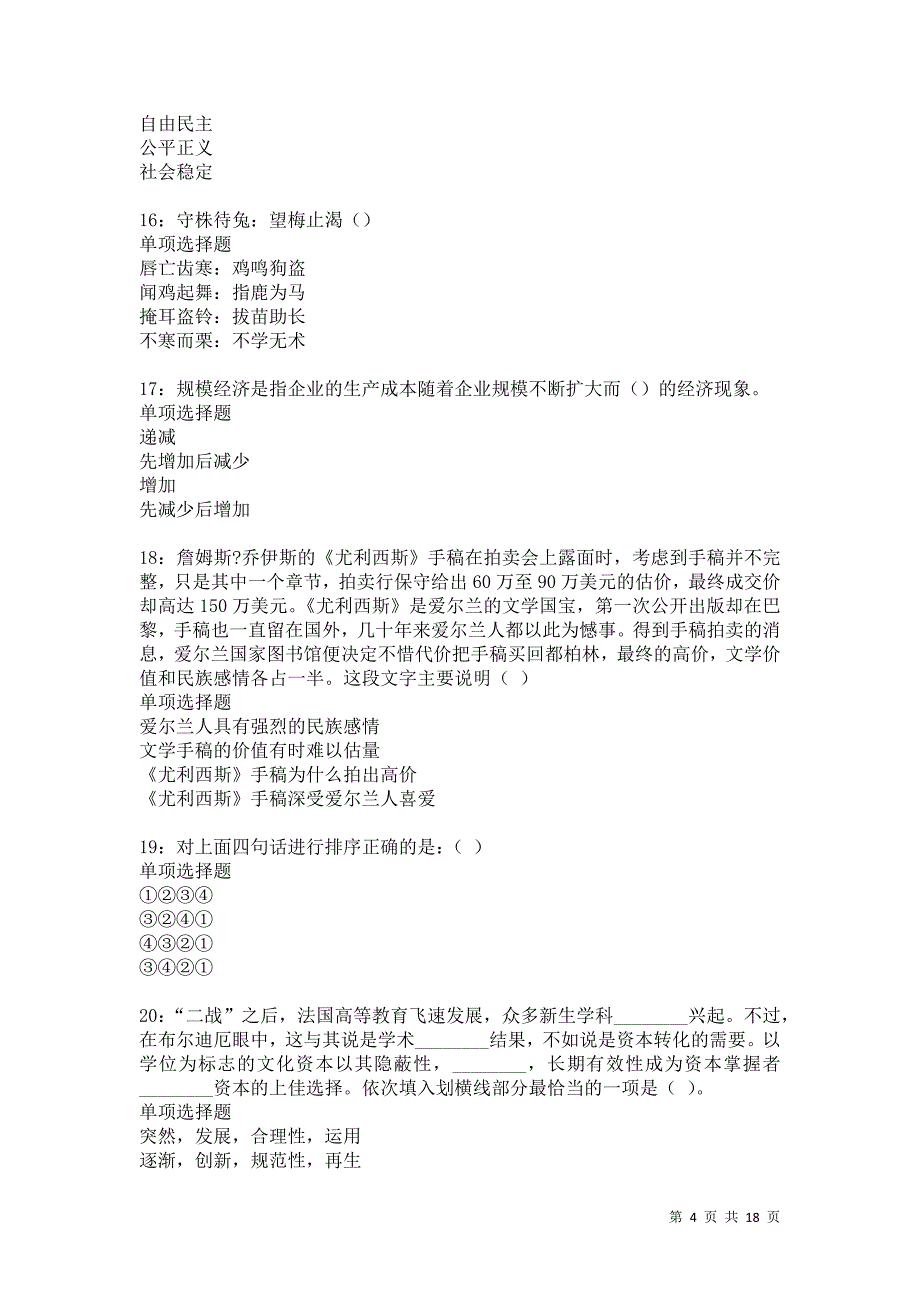 敦化事业单位招聘2021年考试真题及答案解析卷13_第4页