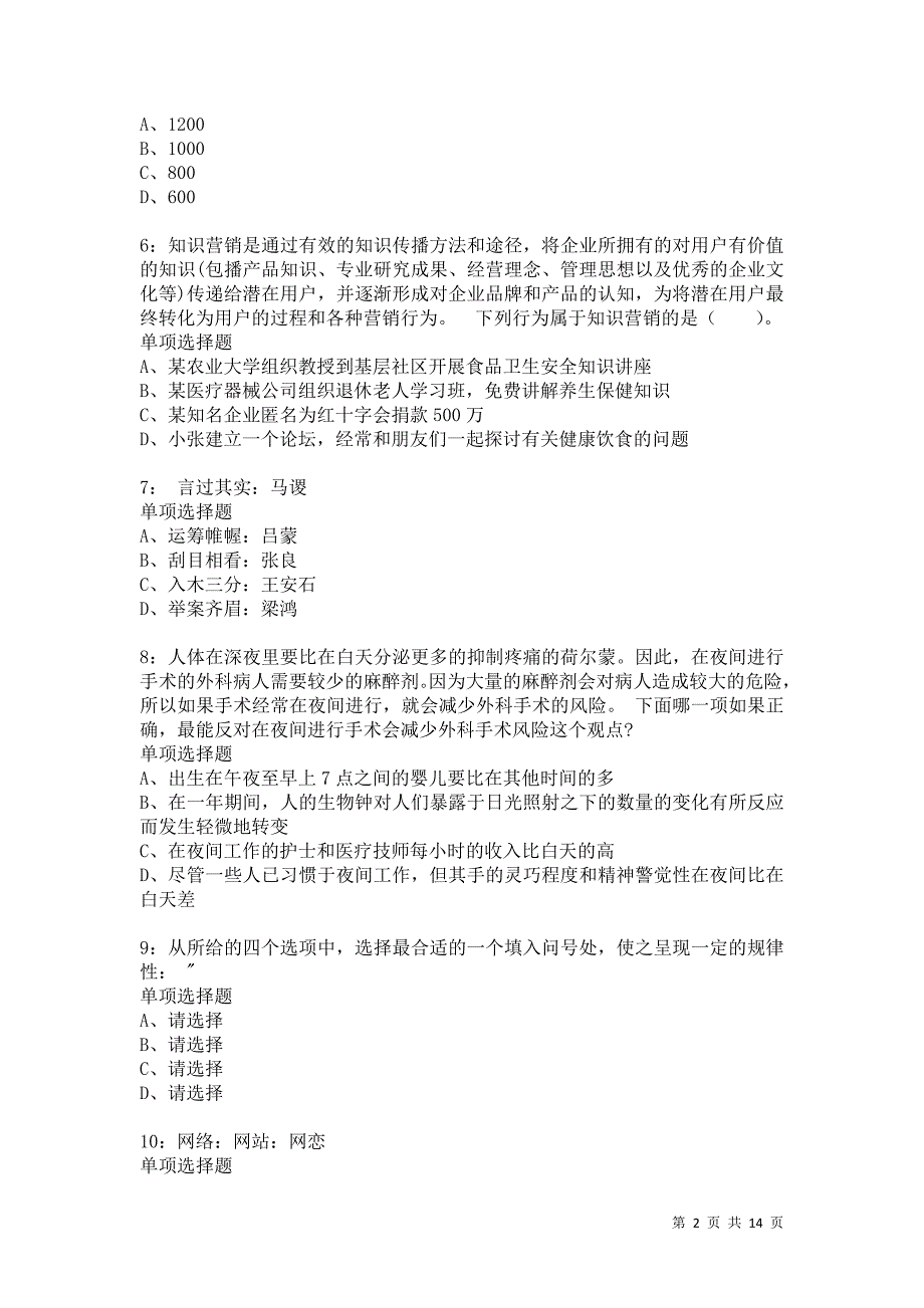 公务员《判断推理》通关试题每日练8906卷1_第2页