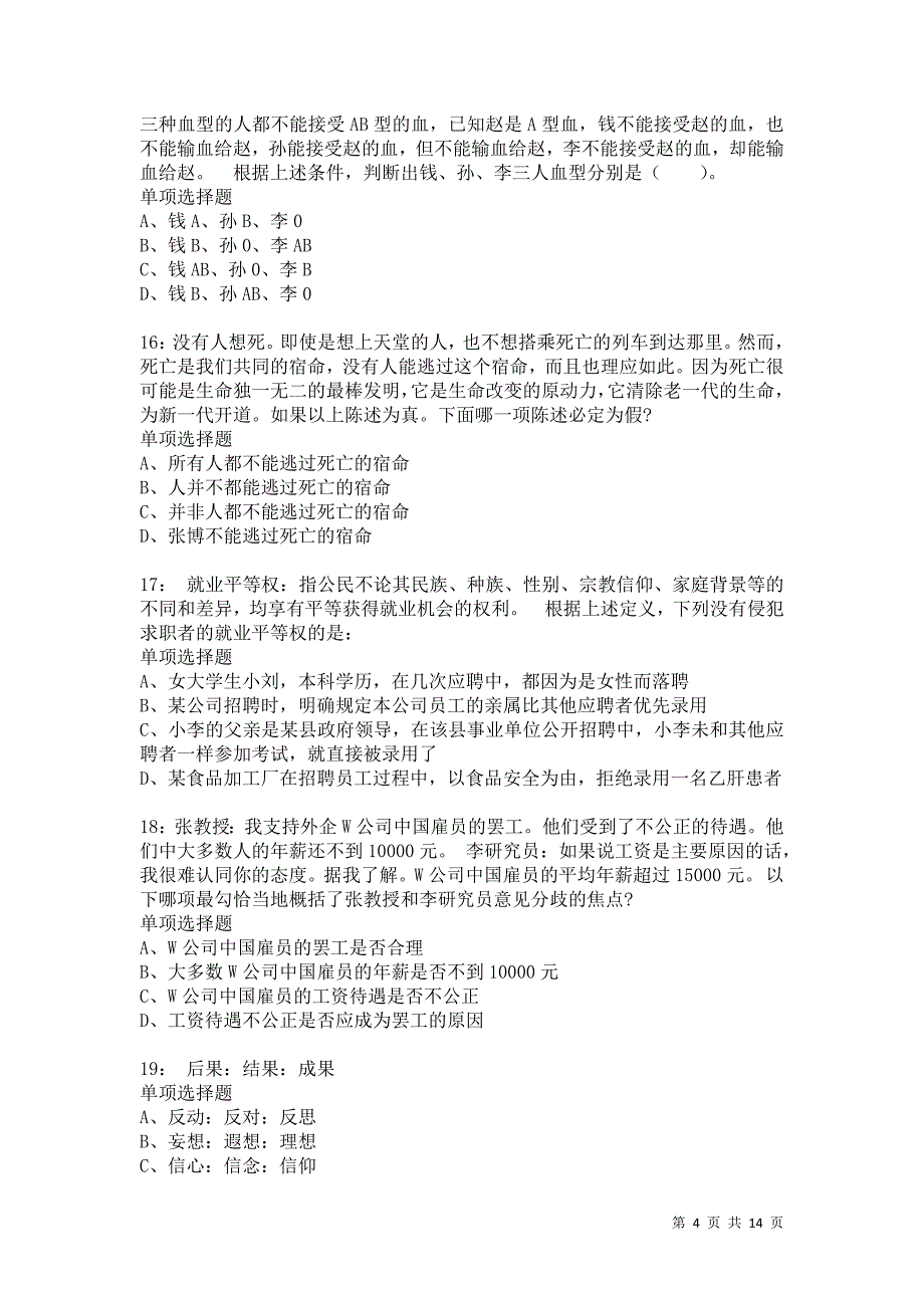 公务员《判断推理》通关试题每日练8906卷1_第4页