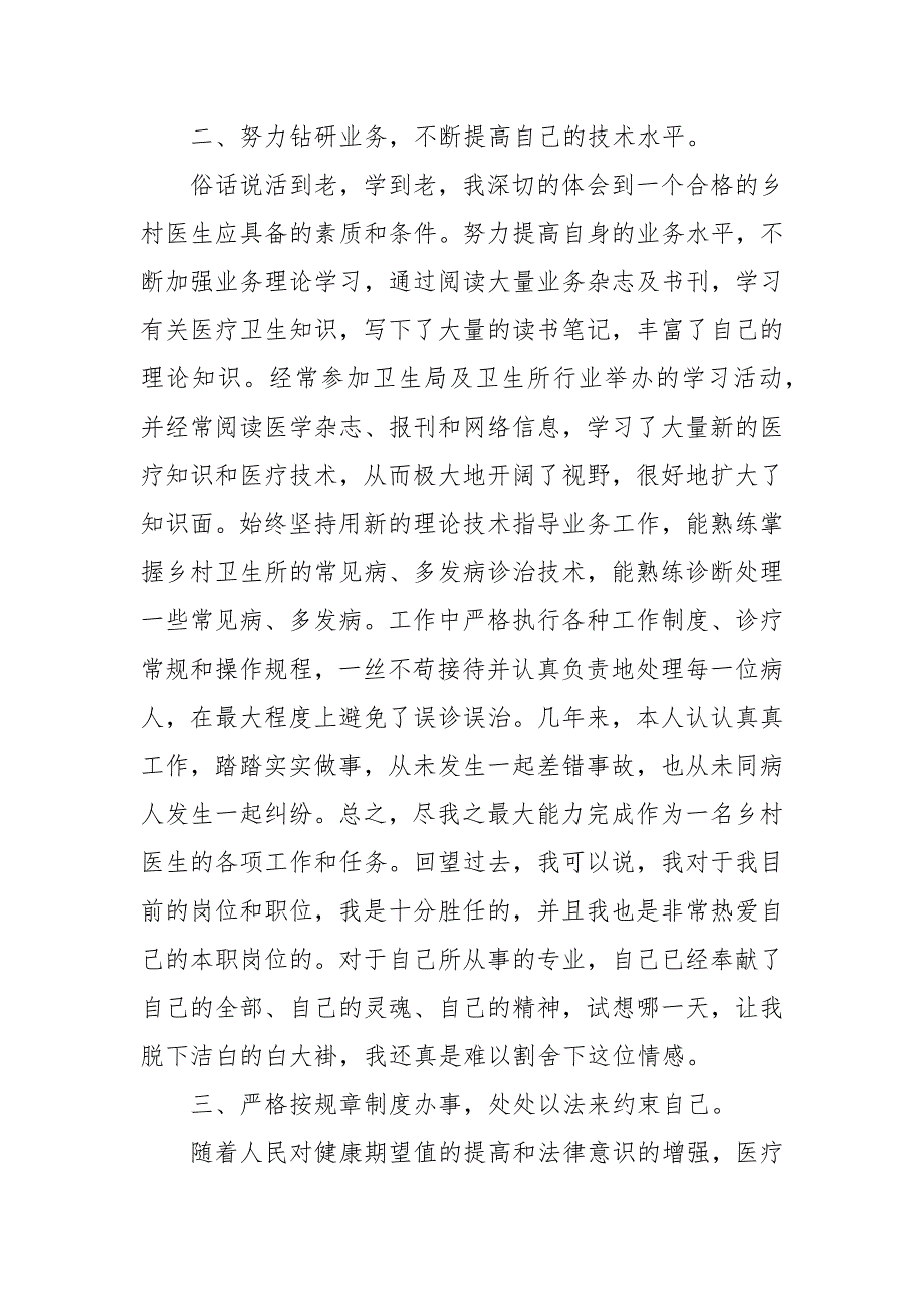 骨干医生个人年度述职报告_第2页