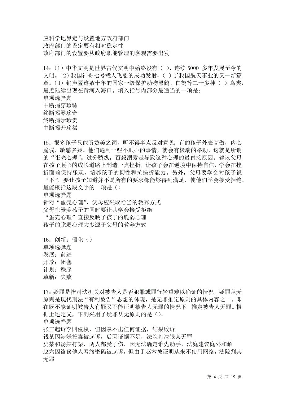 市南事业单位招聘2021年考试真题及答案解析卷6_第4页