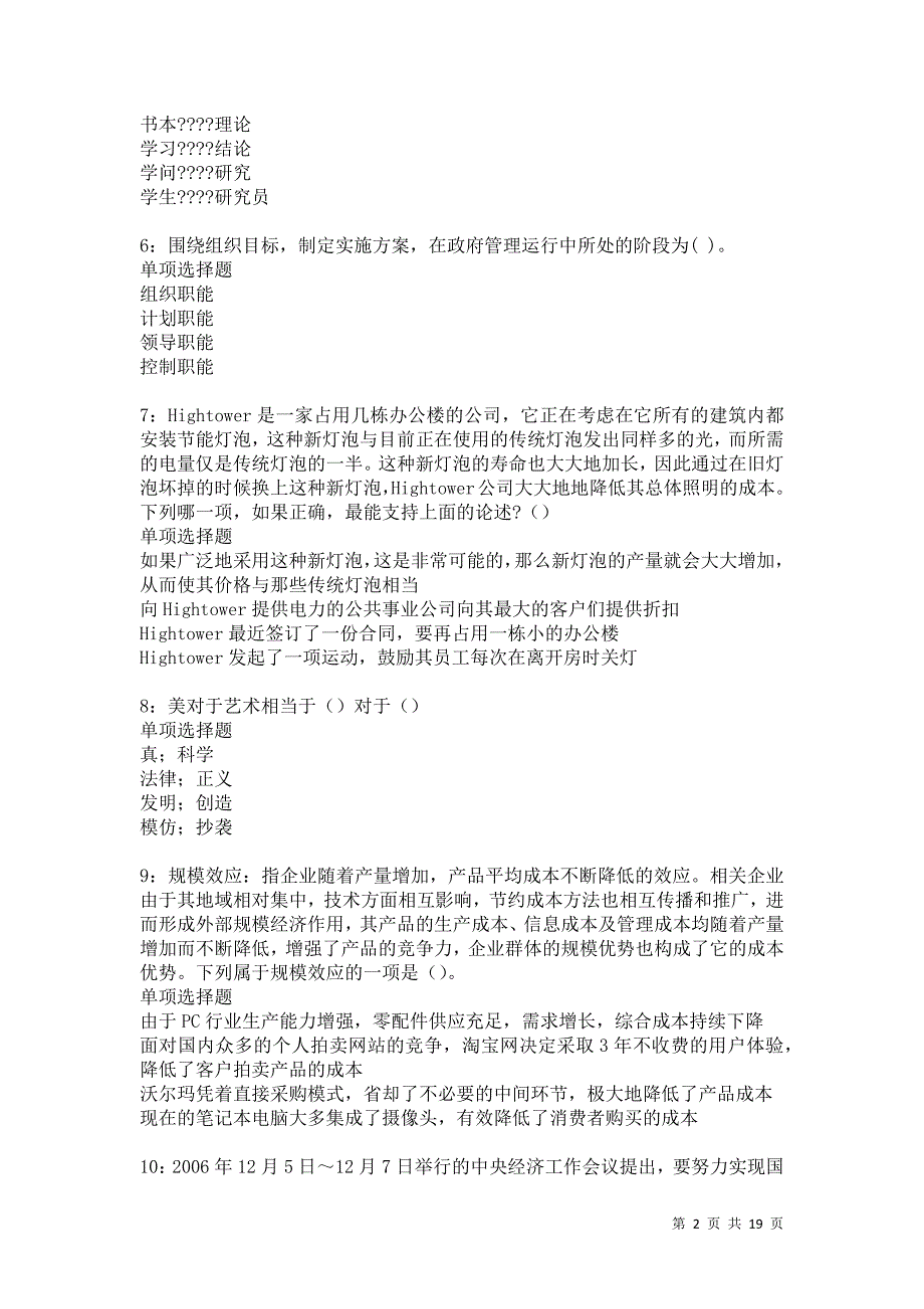 独山子事业单位招聘2021年考试真题及答案解析卷14_第2页