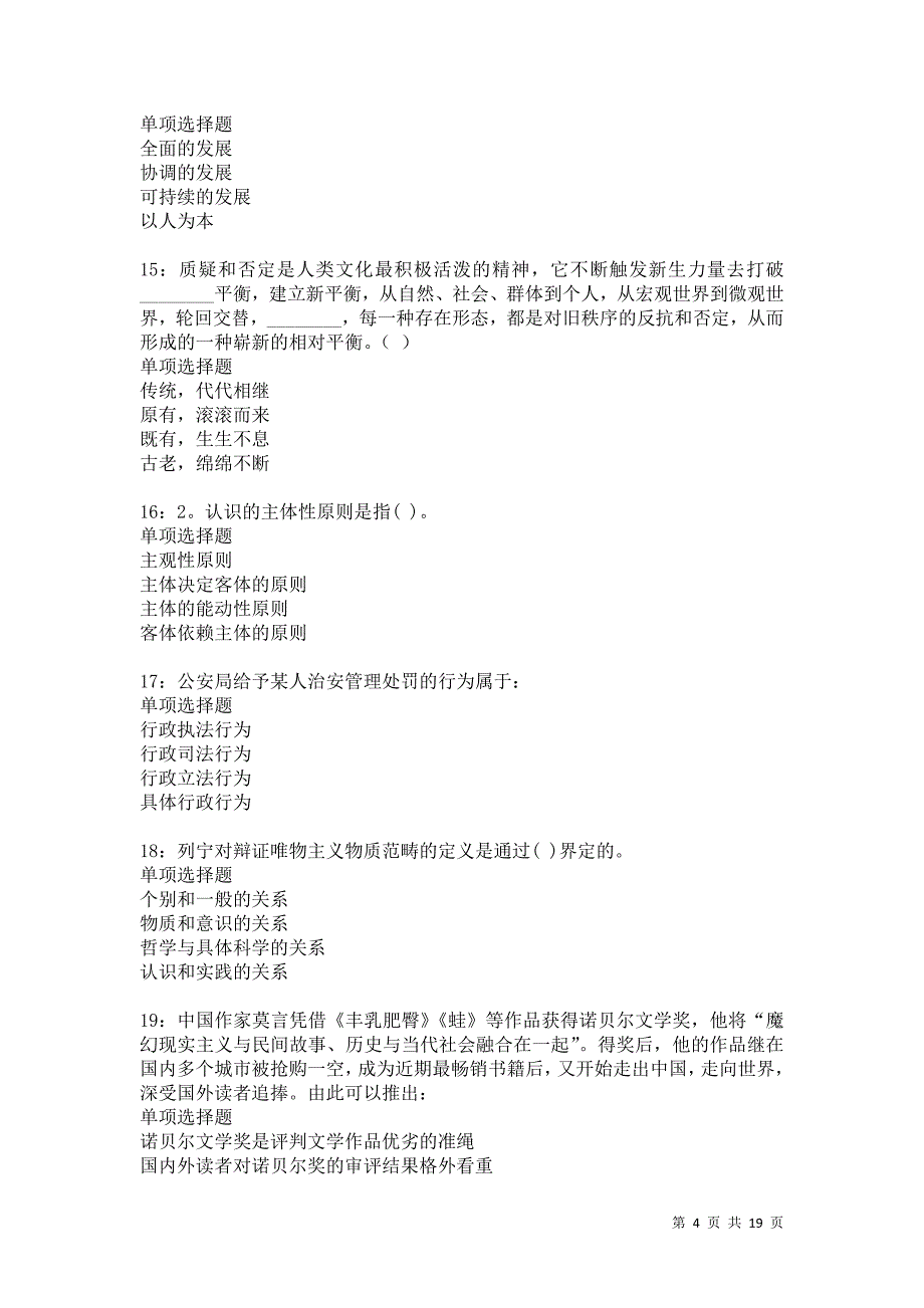 独山子事业单位招聘2021年考试真题及答案解析卷14_第4页