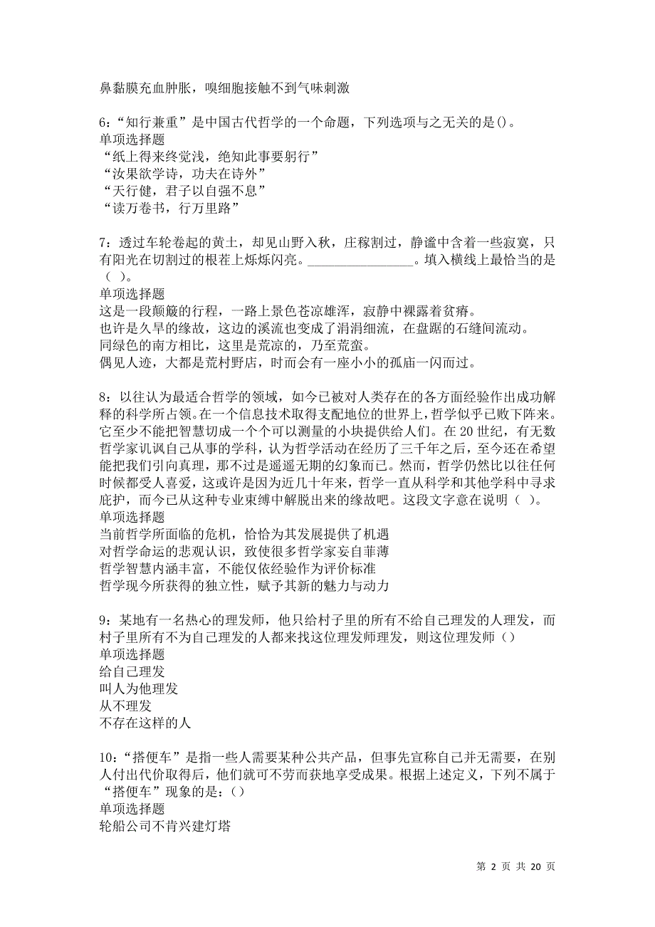 沧县事业单位招聘2021年考试真题及答案解析卷23_第2页