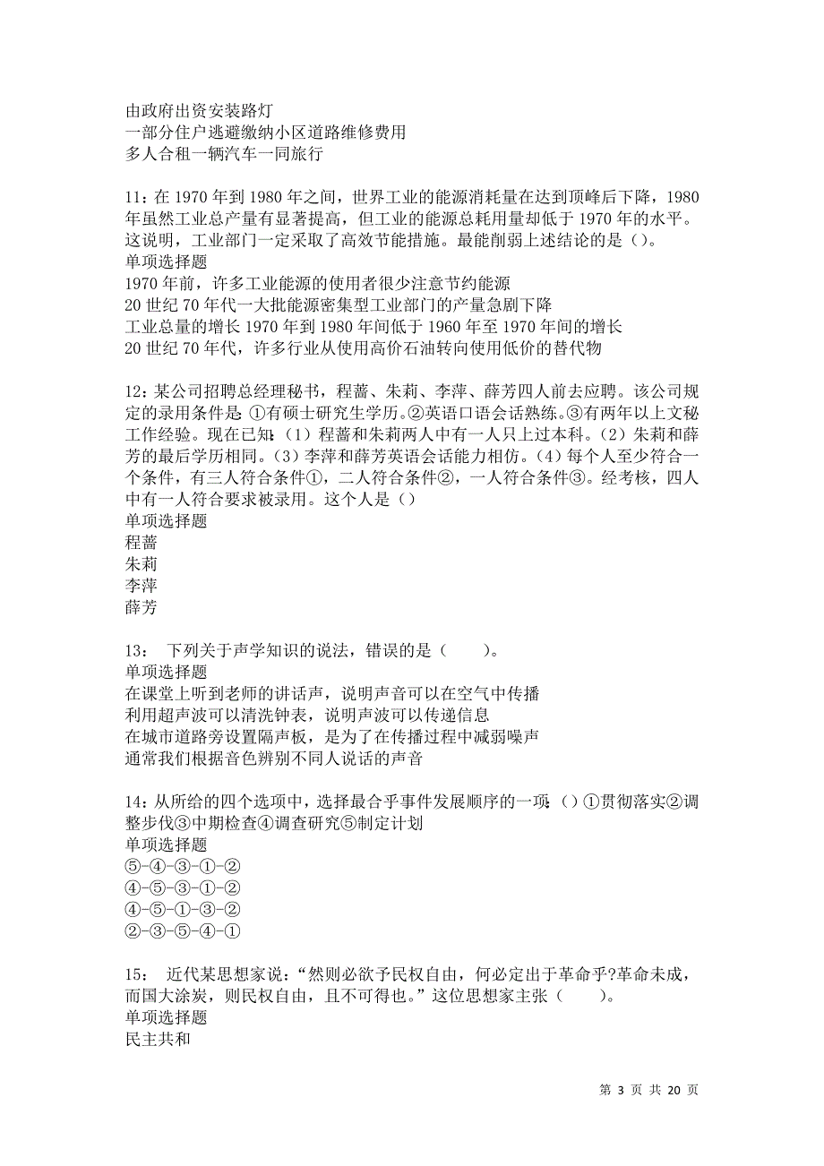 沧县事业单位招聘2021年考试真题及答案解析卷23_第3页