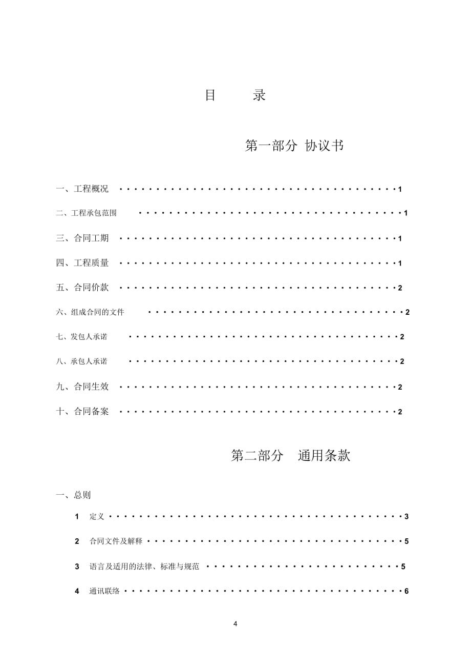 EF-2007-0203湖北省建设工程施工合同_第4页